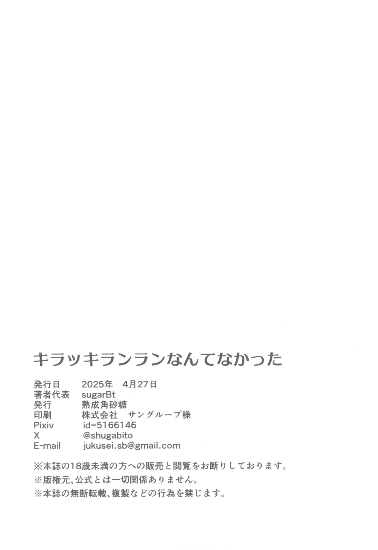 (COMIC1☆26) [Jukusei Kakuzatou (sugarBt)] Kirakkiranran nante Nakatta (Kimi to Idol PreCure) 画像番号 22