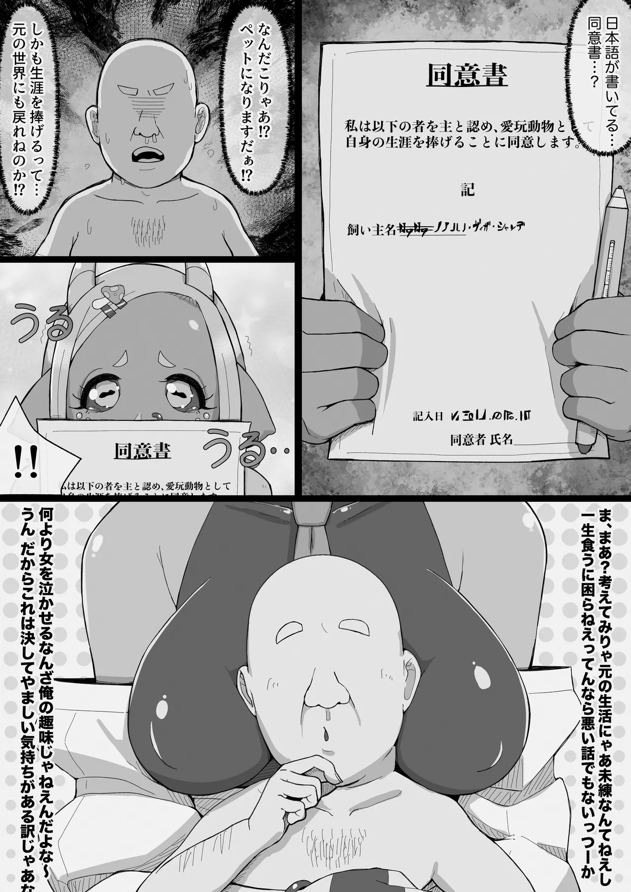 [Ikiruta Many Many] JK人外ギャルはニンゲンが飼いたい！ Bildnummer 30