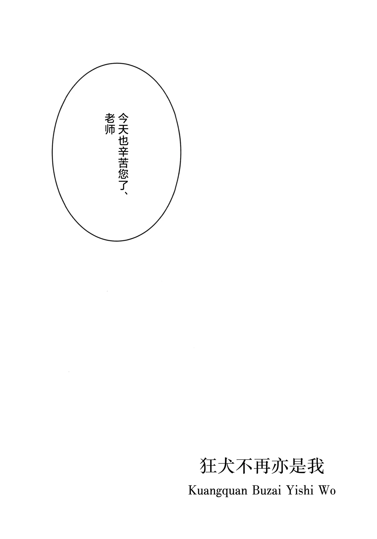 (C104) [Gunyuu Kakkyo (Gunpuu)] Kyouken ja Nai Watashi o | 狂犬不再亦是我 (Blue Archive) [Chinese] [欶澜汉化组] Bildnummer 3