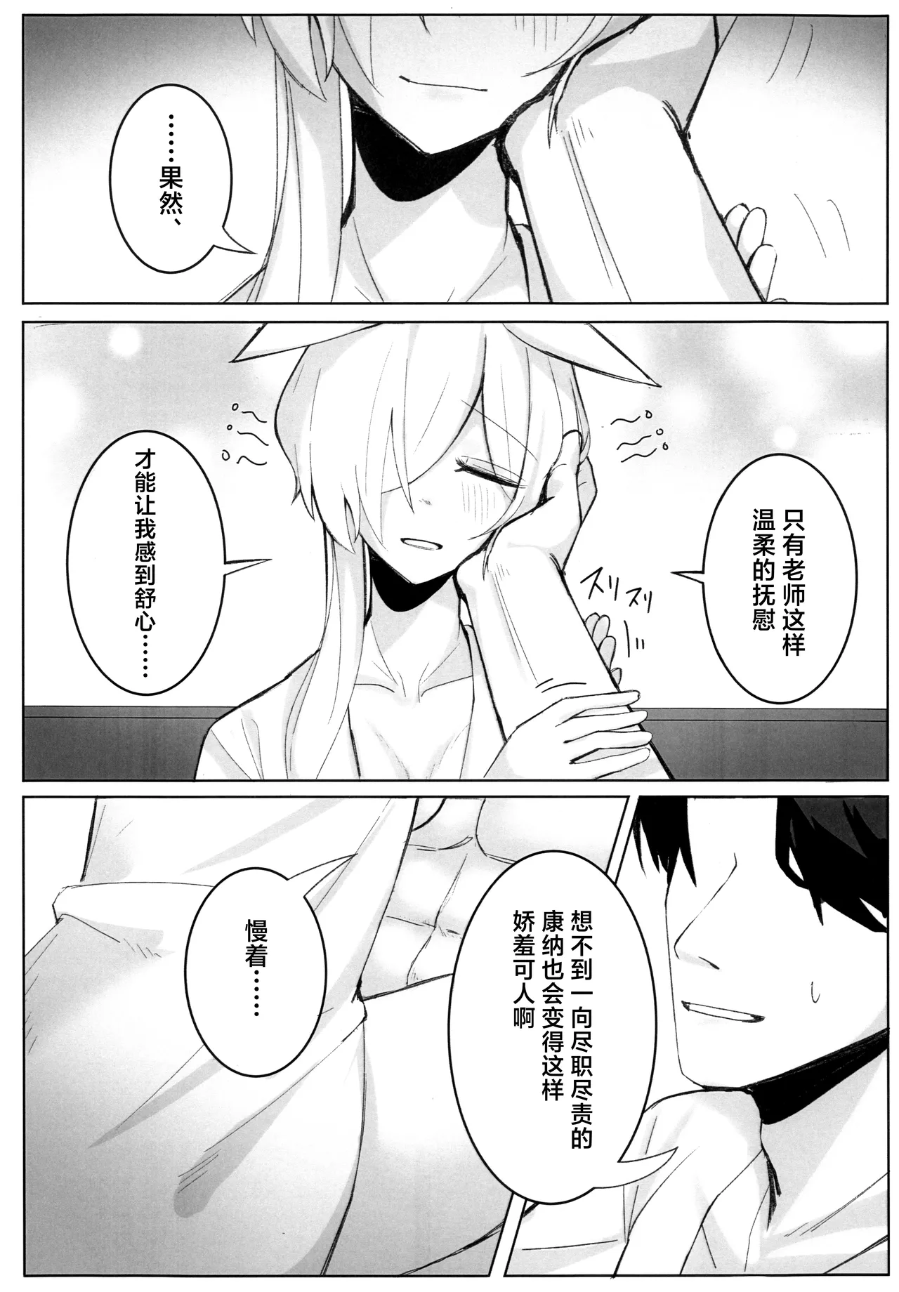 (C104) [Gunyuu Kakkyo (Gunpuu)] Kyouken ja Nai Watashi o | 狂犬不再亦是我 (Blue Archive) [Chinese] [欶澜汉化组] Bildnummer 7