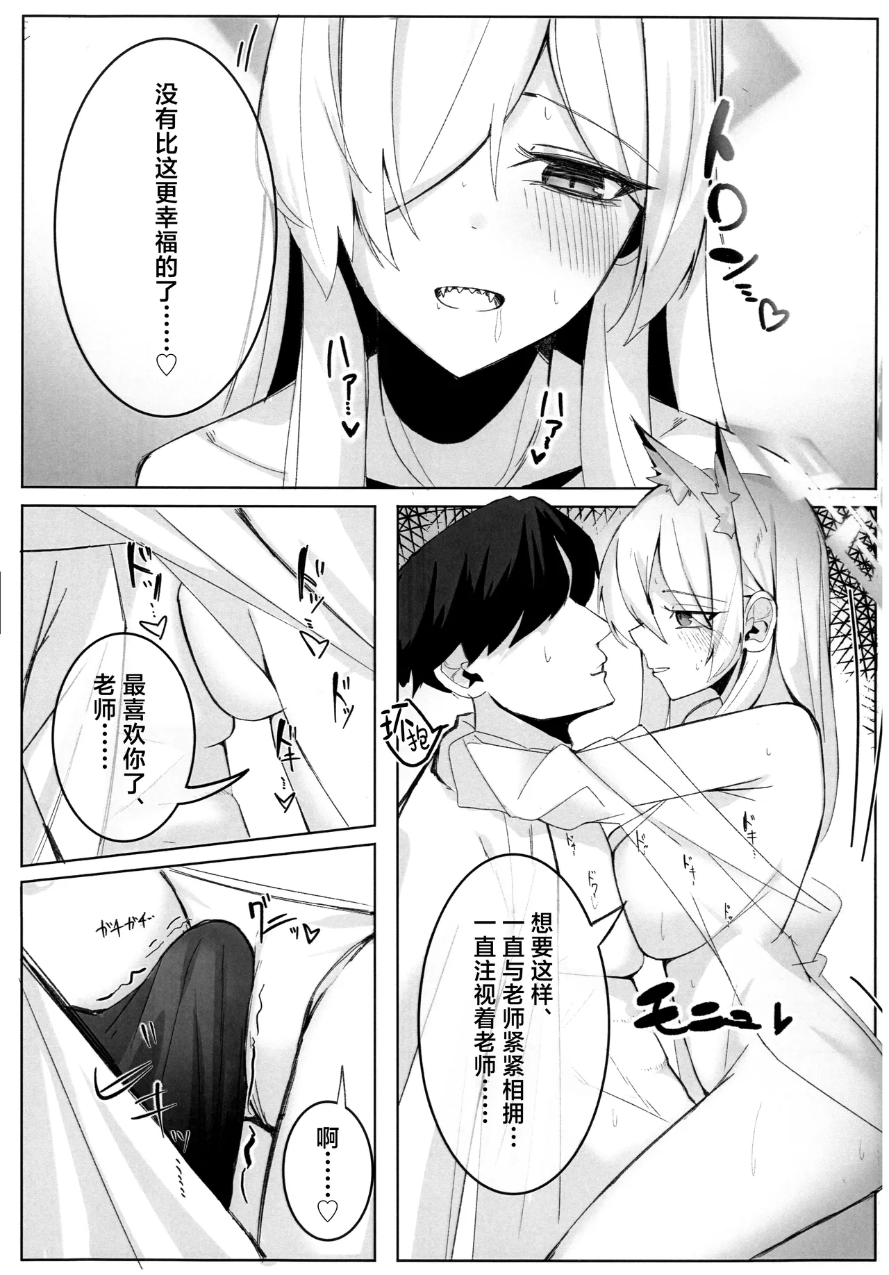 (C104) [Gunyuu Kakkyo (Gunpuu)] Kyouken ja Nai Watashi o | 狂犬不再亦是我 (Blue Archive) [Chinese] [欶澜汉化组] Bildnummer 11