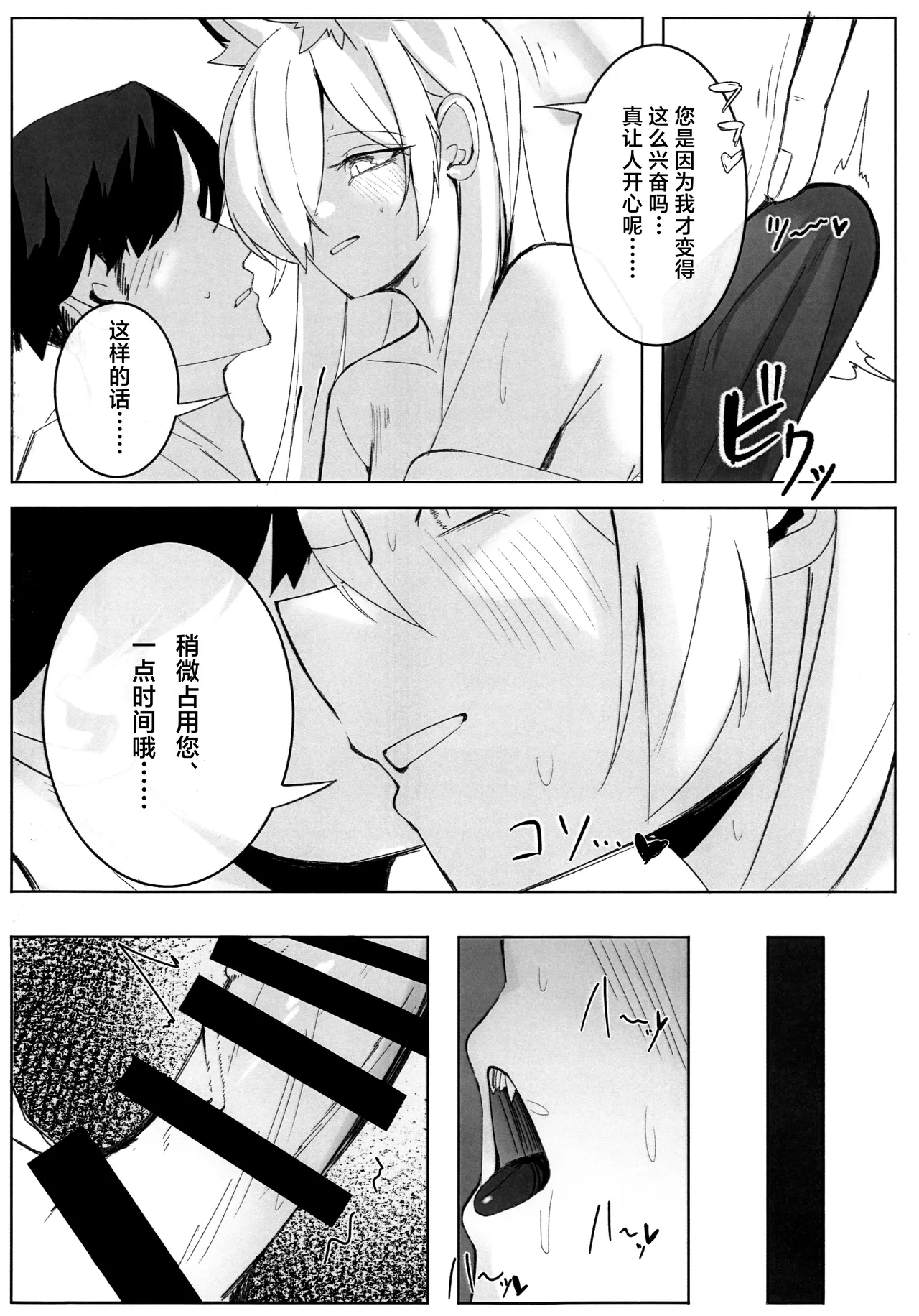 (C104) [Gunyuu Kakkyo (Gunpuu)] Kyouken ja Nai Watashi o | 狂犬不再亦是我 (Blue Archive) [Chinese] [欶澜汉化组] Bildnummer 12