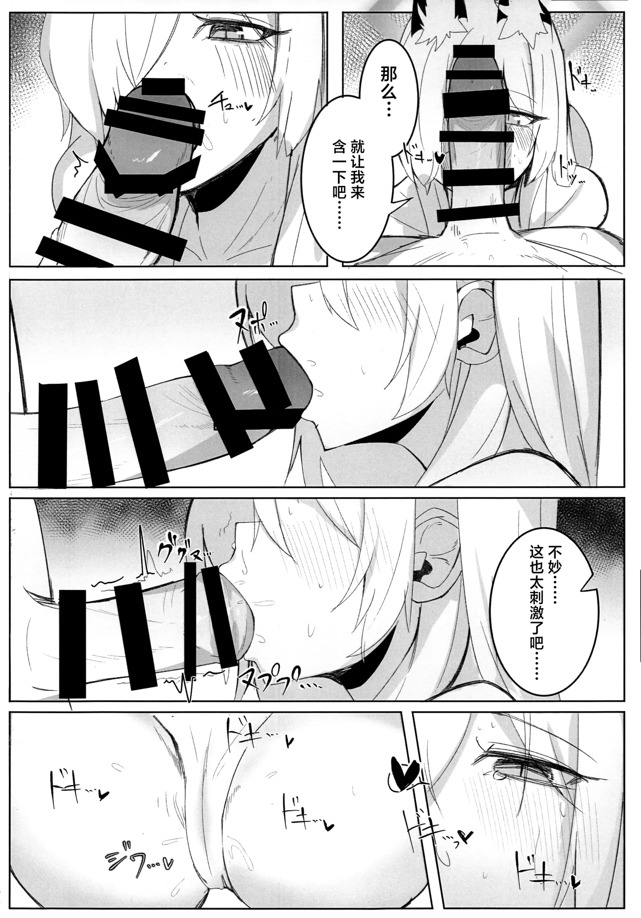 (C104) [Gunyuu Kakkyo (Gunpuu)] Kyouken ja Nai Watashi o | 狂犬不再亦是我 (Blue Archive) [Chinese] [欶澜汉化组] Bildnummer 14