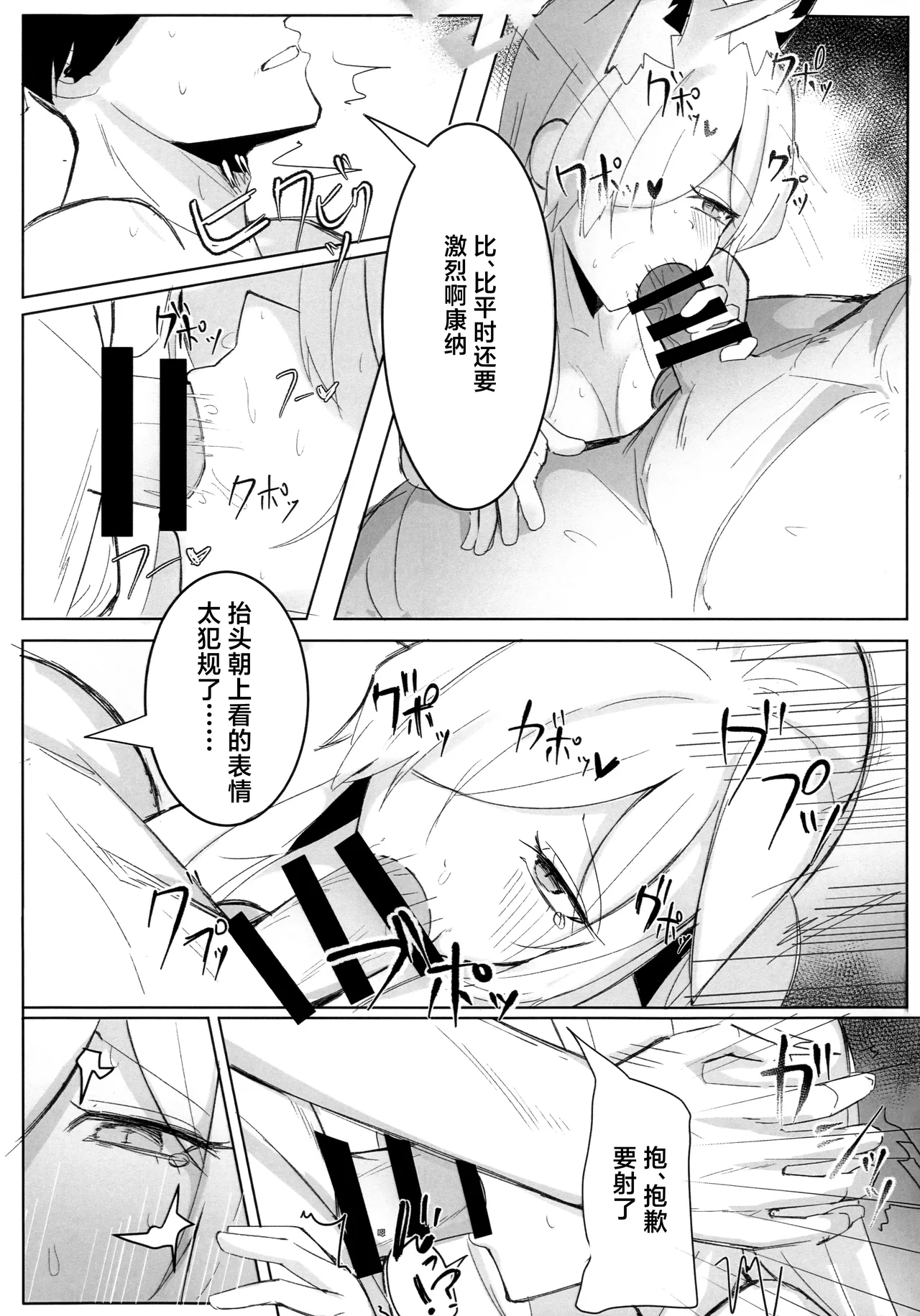 (C104) [Gunyuu Kakkyo (Gunpuu)] Kyouken ja Nai Watashi o | 狂犬不再亦是我 (Blue Archive) [Chinese] [欶澜汉化组] Bildnummer 15