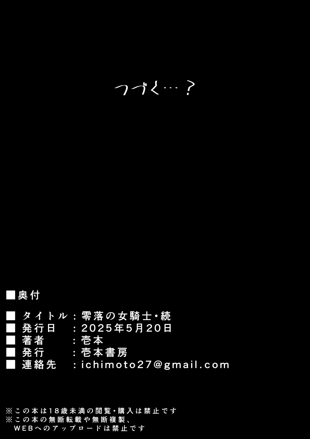 [壱本書房] 零落の女騎士・続 Bildnummer 37