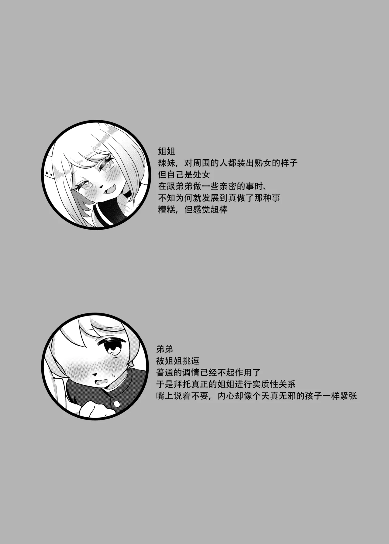 猫姐弟的秘密【精卫个人汉化】 이미지 번호 4