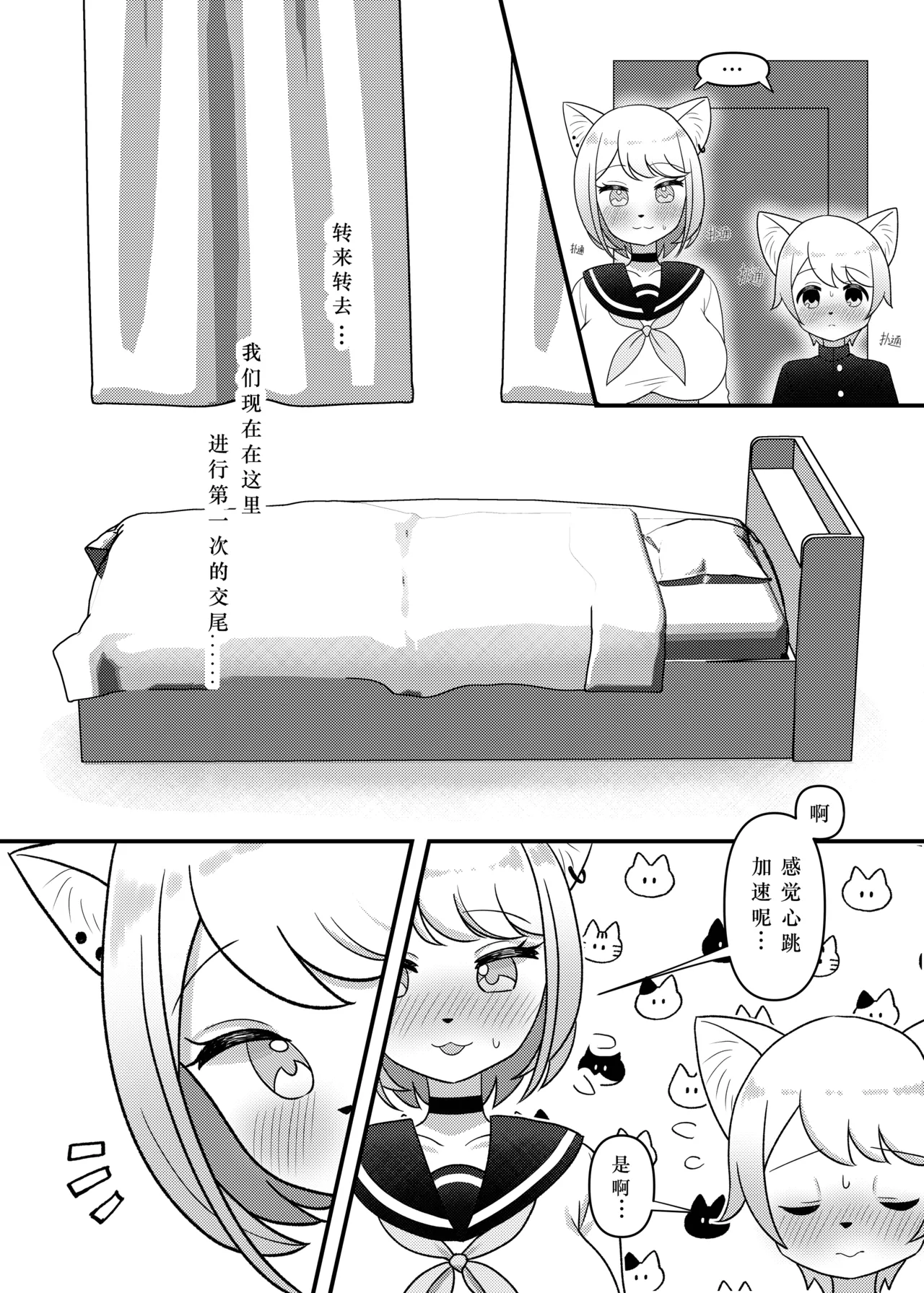 猫姐弟的秘密【精卫个人汉化】 이미지 번호 8