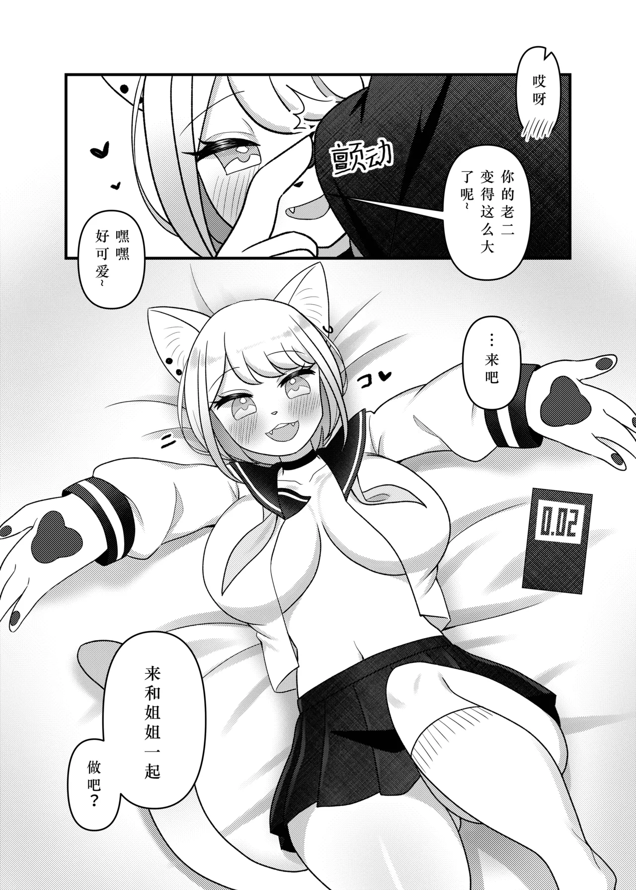 猫姐弟的秘密【精卫个人汉化】 이미지 번호 9