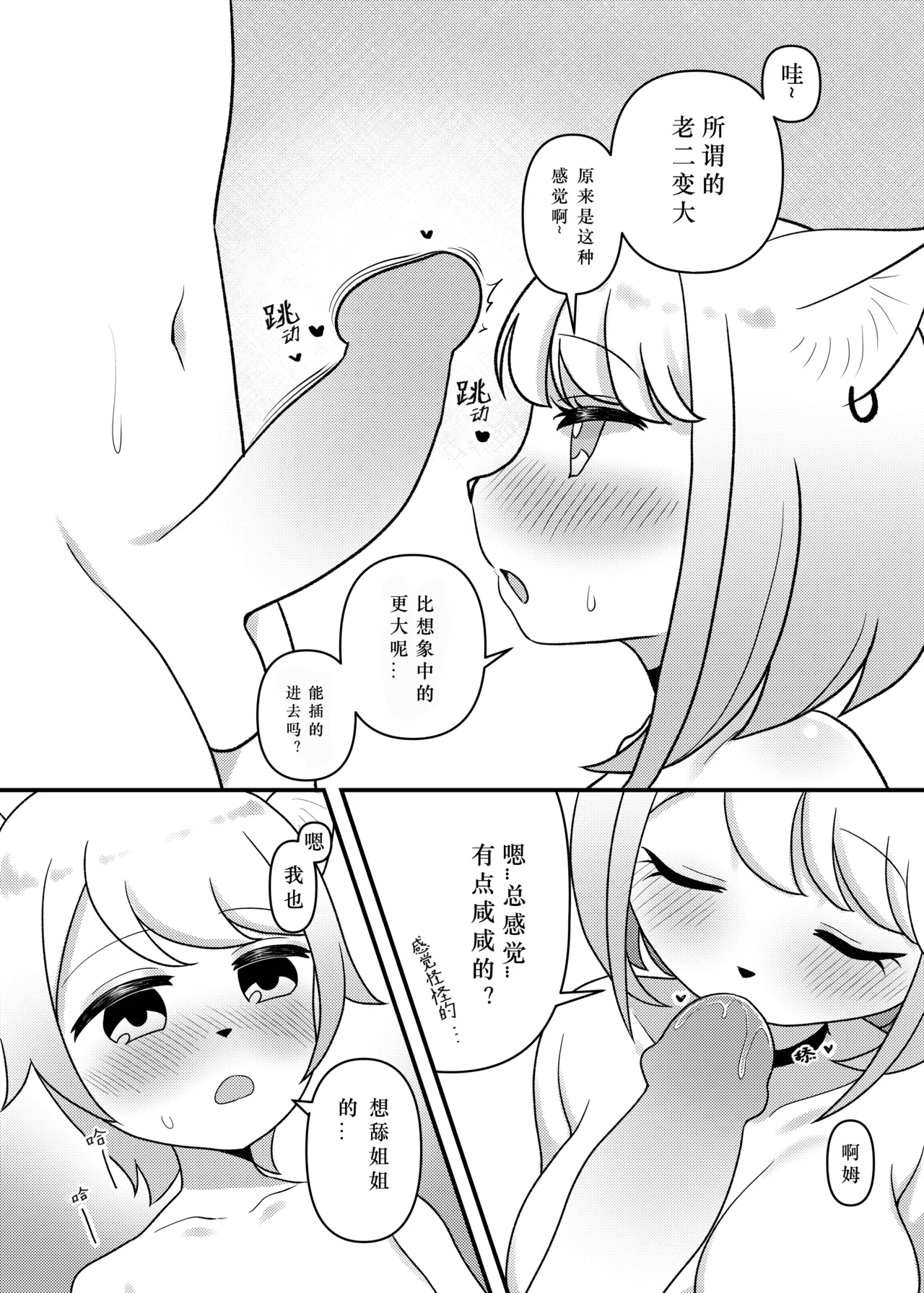 猫姐弟的秘密【精卫个人汉化】 이미지 번호 10