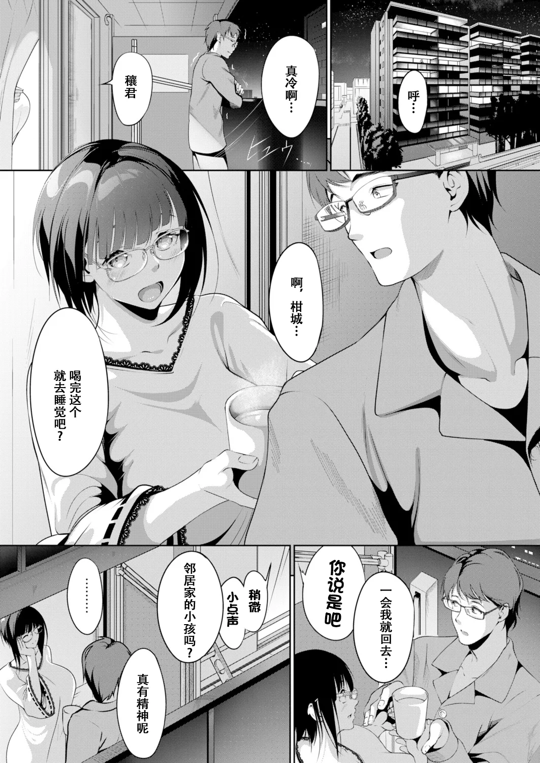 [Miso Oden] Ninkatsu Polynesian Sex ~〇-Nichi-go ni Haramitagaru Ore no Tsuma~ [Chinese] [春桑汉化组汉化] 이미지 번호 2