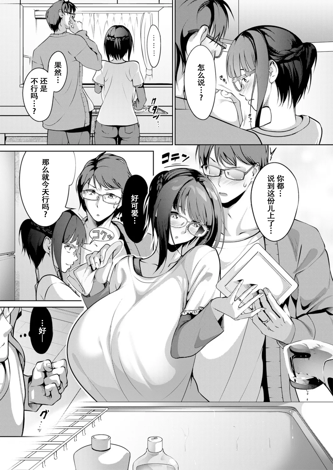 [Miso Oden] Ninkatsu Polynesian Sex ~〇-Nichi-go ni Haramitagaru Ore no Tsuma~ [Chinese] [春桑汉化组汉化] 이미지 번호 6