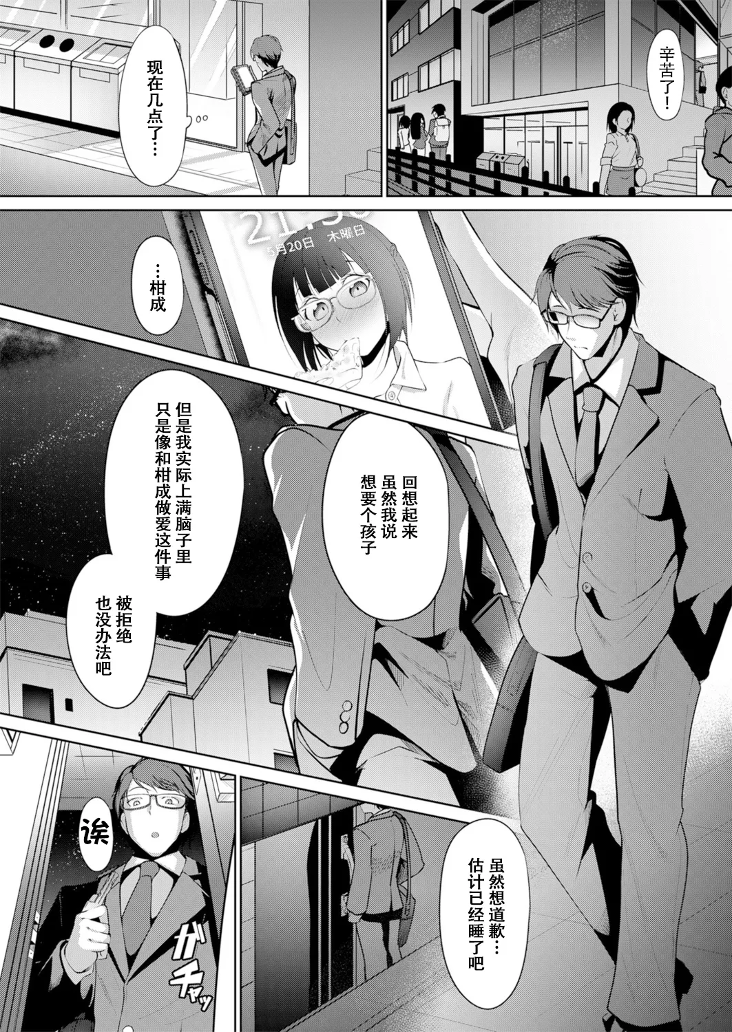 [Miso Oden] Ninkatsu Polynesian Sex ~〇-Nichi-go ni Haramitagaru Ore no Tsuma~ [Chinese] [春桑汉化组汉化] 이미지 번호 17