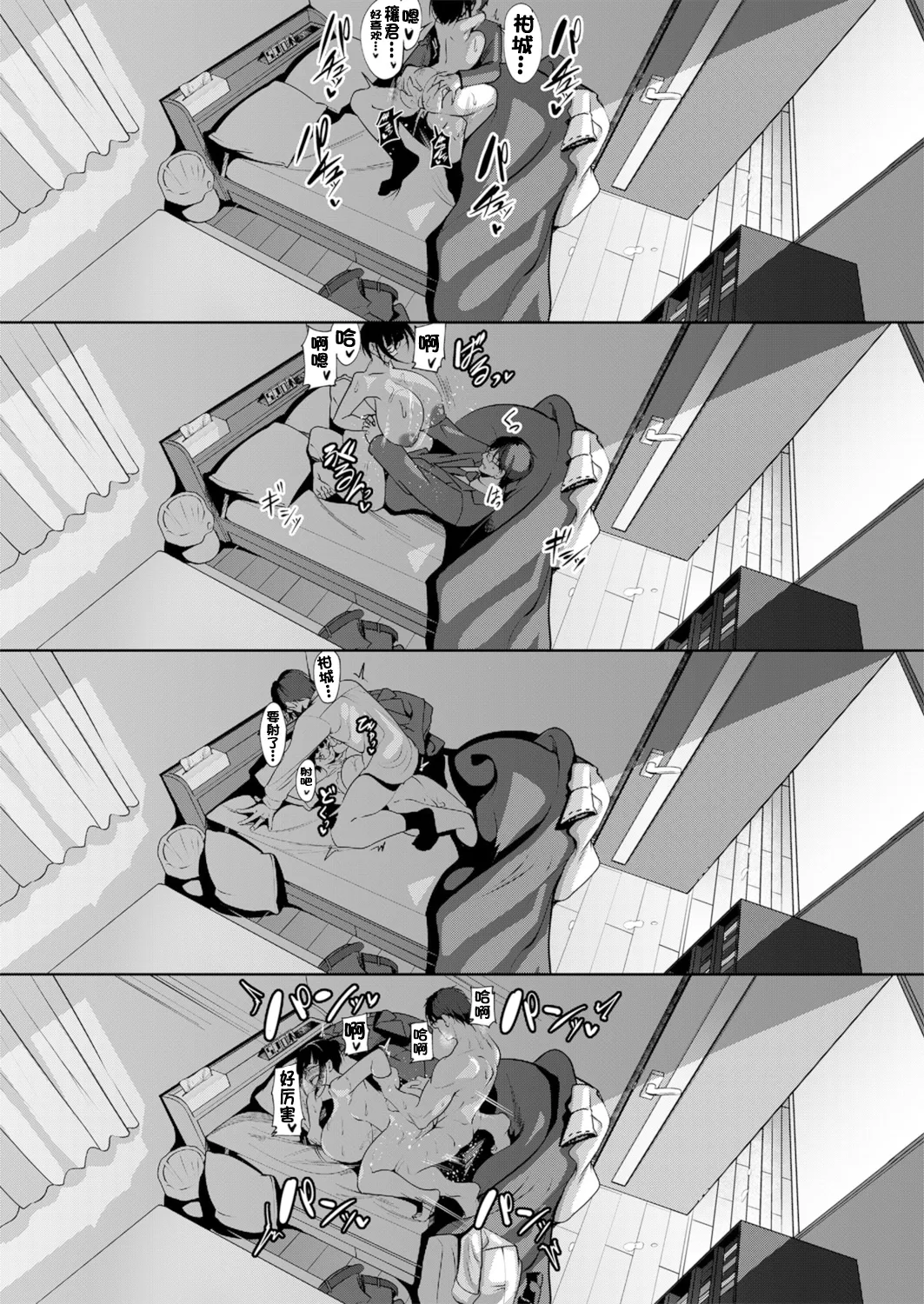 [Miso Oden] Ninkatsu Polynesian Sex ~〇-Nichi-go ni Haramitagaru Ore no Tsuma~ [Chinese] [春桑汉化组汉化] 이미지 번호 29