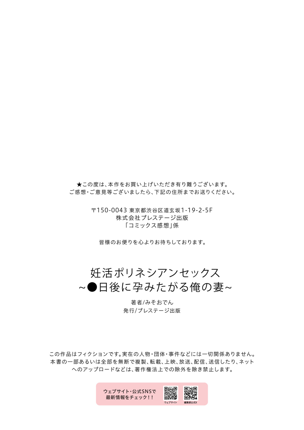 [Miso Oden] Ninkatsu Polynesian Sex ~〇-Nichi-go ni Haramitagaru Ore no Tsuma~ [Chinese] [春桑汉化组汉化] 이미지 번호 34