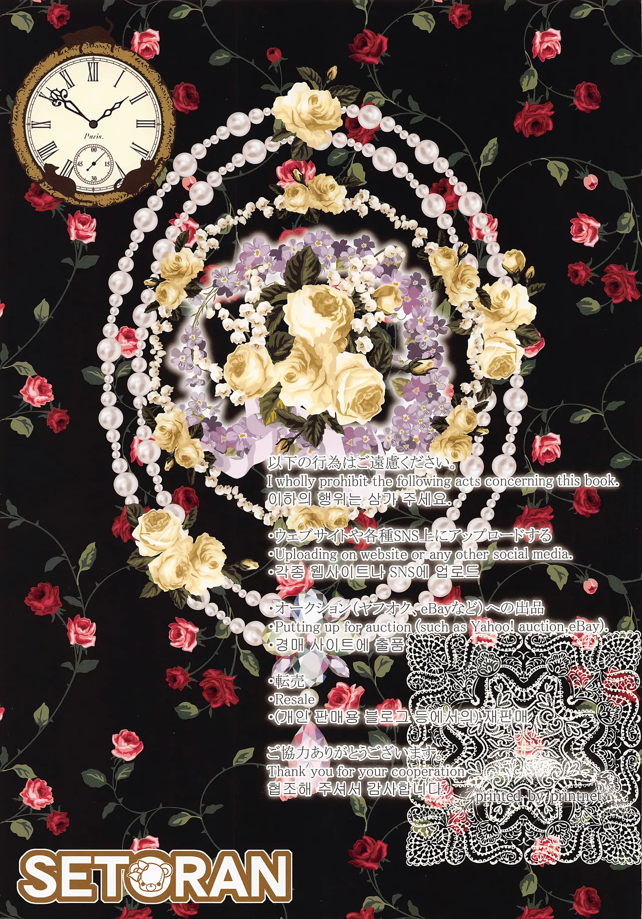 (Reitaisai 19) [Setoran (Itou Seto, Tanno Ran)] Joshiki Kaihen Yokoso Tohou Kissa e! ~Patche-san Hen~ (Touhou Project) [Chinese] [甜族星人x我不看本子汉化] image number 16