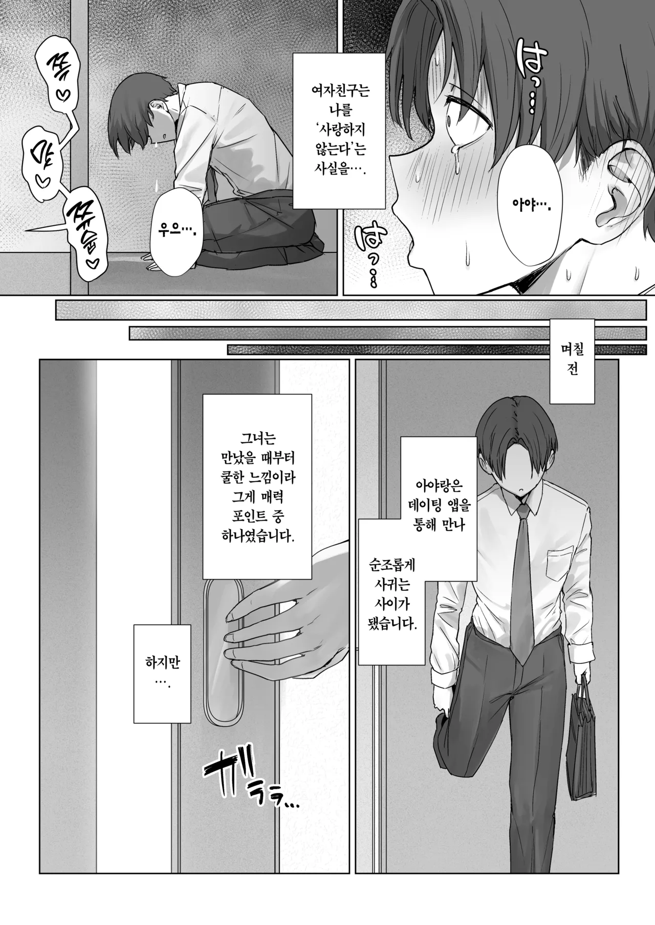 [Misaki (Eco Heeky)] Boku no Kanojo wa, Boku to wa Sex Shitakunai | 내 여자친구는, 나랑은 섹스하고 싶지 않아한다 [Korean] [Team Edge] 이미지 번호 3