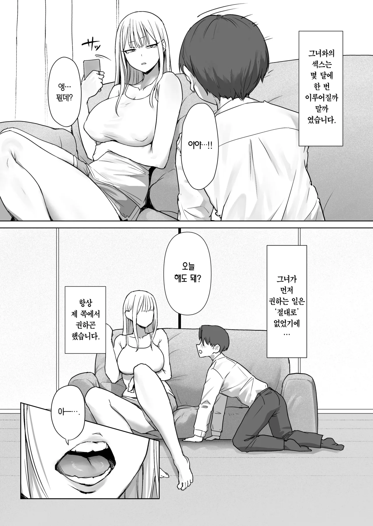 [Misaki (Eco Heeky)] Boku no Kanojo wa, Boku to wa Sex Shitakunai | 내 여자친구는, 나랑은 섹스하고 싶지 않아한다 [Korean] [Team Edge] 이미지 번호 5