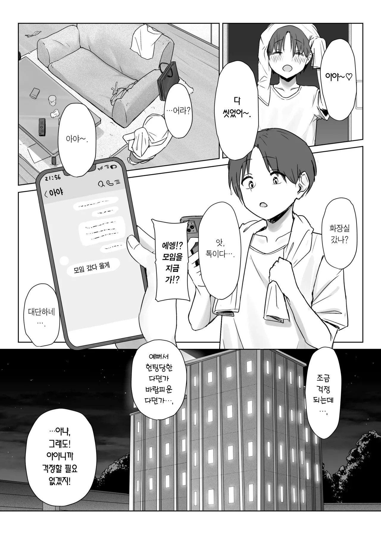 [Misaki (Eco Heeky)] Boku no Kanojo wa, Boku to wa Sex Shitakunai | 내 여자친구는, 나랑은 섹스하고 싶지 않아한다 [Korean] [Team Edge] 이미지 번호 22