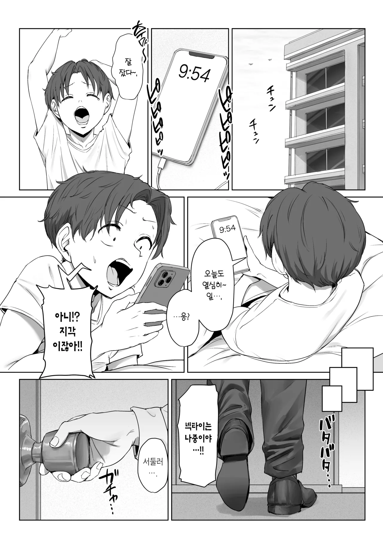 [Misaki (Eco Heeky)] Boku no Kanojo wa, Boku to wa Sex Shitakunai | 내 여자친구는, 나랑은 섹스하고 싶지 않아한다 [Korean] [Team Edge] 이미지 번호 42