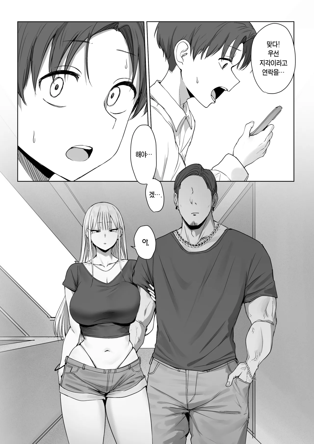 [Misaki (Eco Heeky)] Boku no Kanojo wa, Boku to wa Sex Shitakunai | 내 여자친구는, 나랑은 섹스하고 싶지 않아한다 [Korean] [Team Edge] 이미지 번호 43