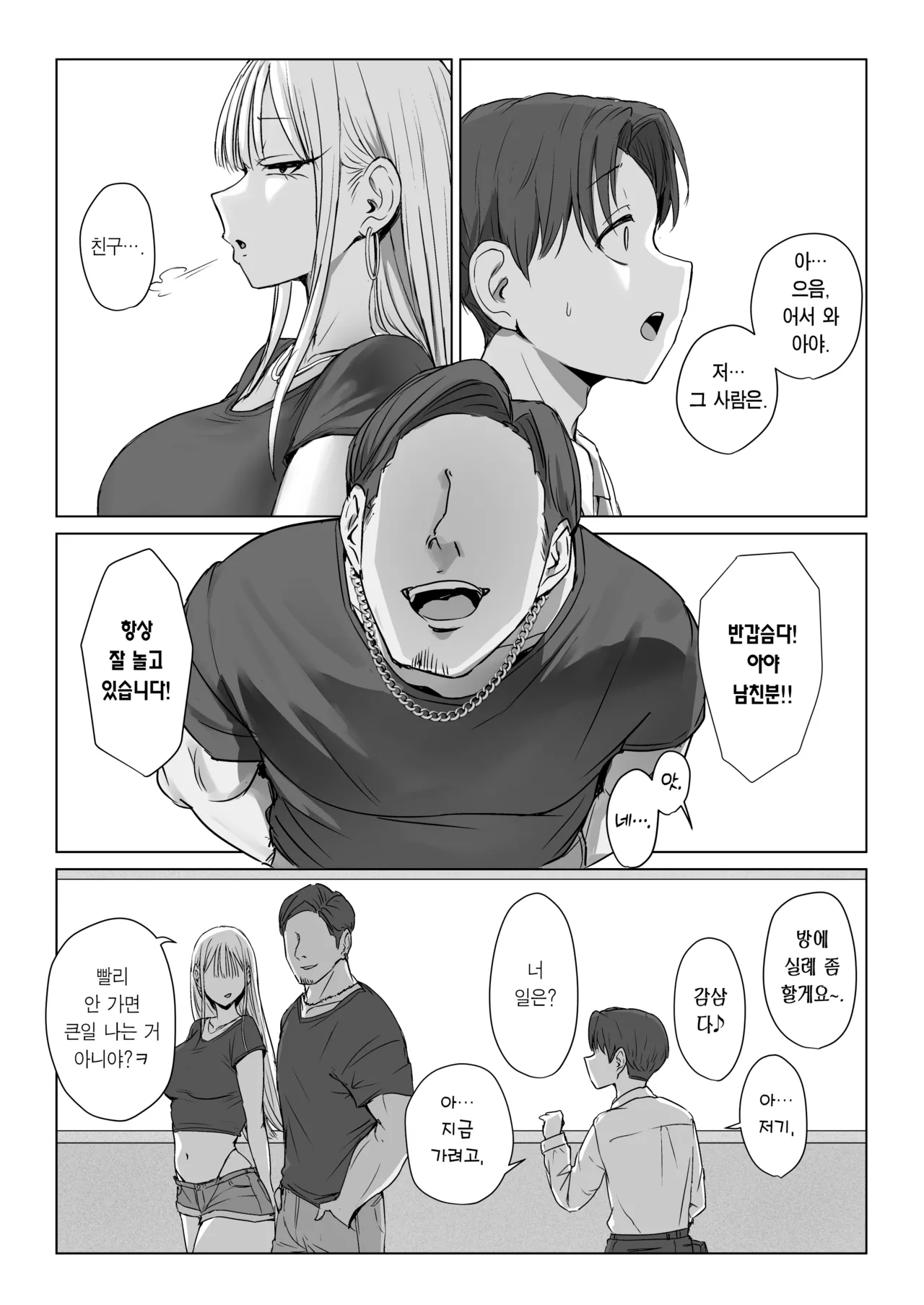 [Misaki (Eco Heeky)] Boku no Kanojo wa, Boku to wa Sex Shitakunai | 내 여자친구는, 나랑은 섹스하고 싶지 않아한다 [Korean] [Team Edge] 이미지 번호 44