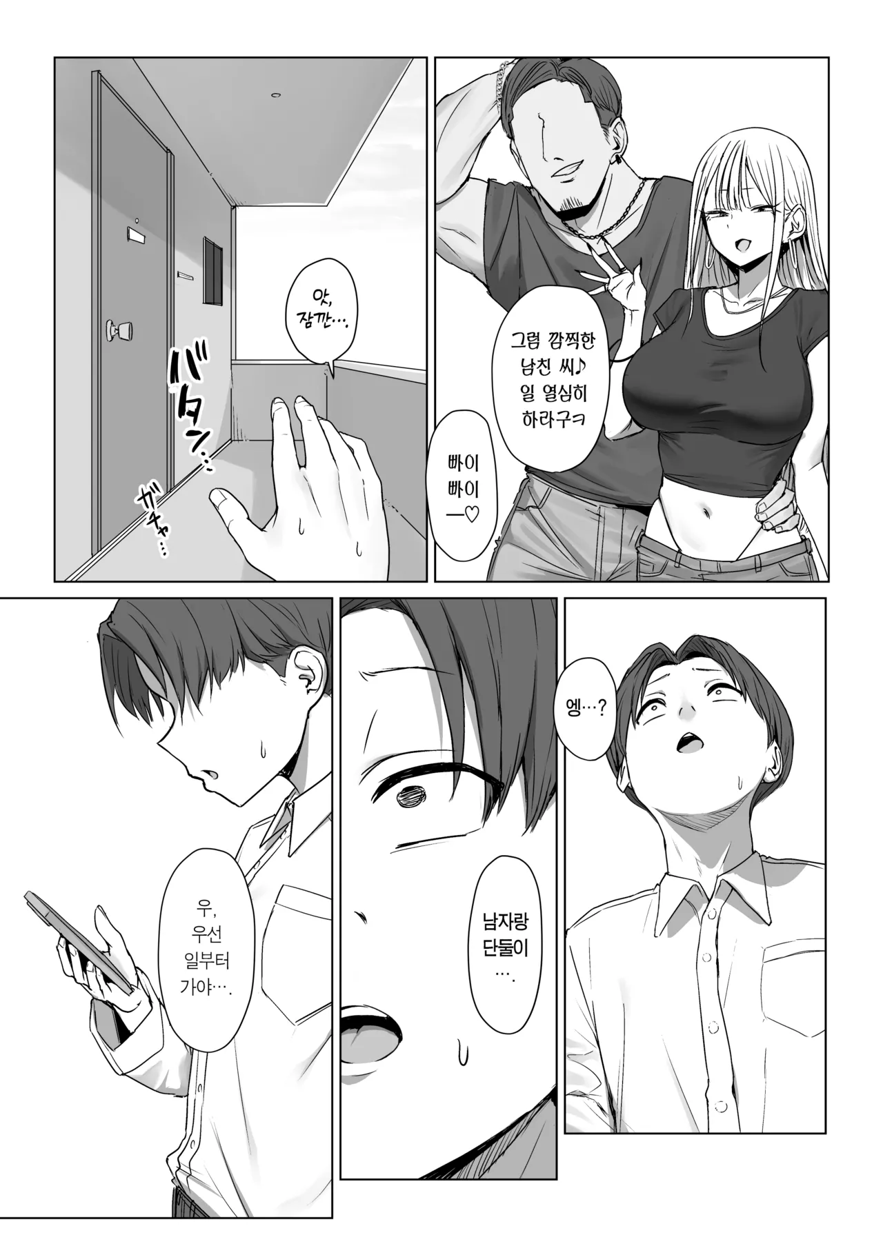 [Misaki (Eco Heeky)] Boku no Kanojo wa, Boku to wa Sex Shitakunai | 내 여자친구는, 나랑은 섹스하고 싶지 않아한다 [Korean] [Team Edge] 이미지 번호 45