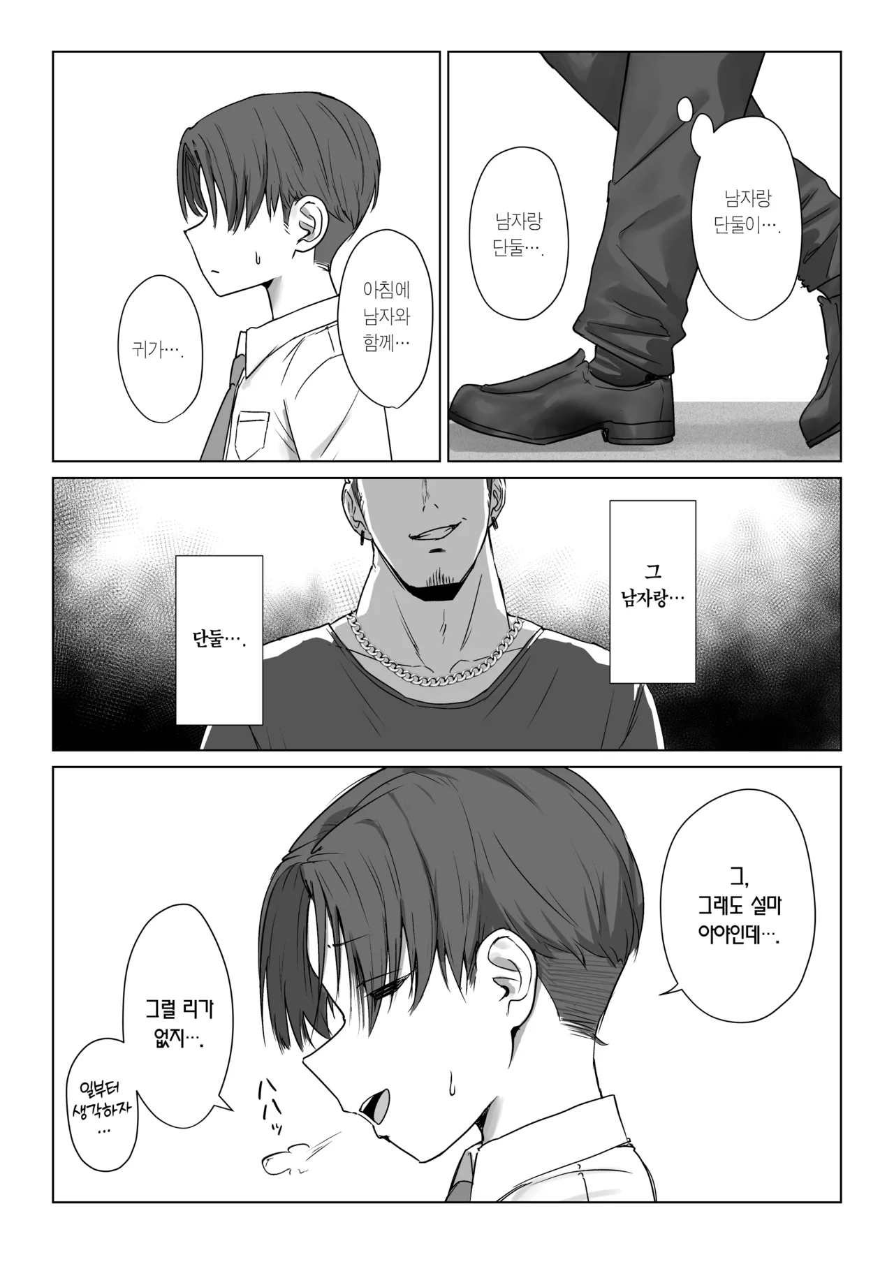 [Misaki (Eco Heeky)] Boku no Kanojo wa, Boku to wa Sex Shitakunai | 내 여자친구는, 나랑은 섹스하고 싶지 않아한다 [Korean] [Team Edge] 이미지 번호 46