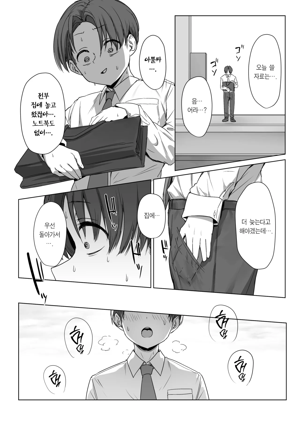 [Misaki (Eco Heeky)] Boku no Kanojo wa, Boku to wa Sex Shitakunai | 내 여자친구는, 나랑은 섹스하고 싶지 않아한다 [Korean] [Team Edge] 이미지 번호 47