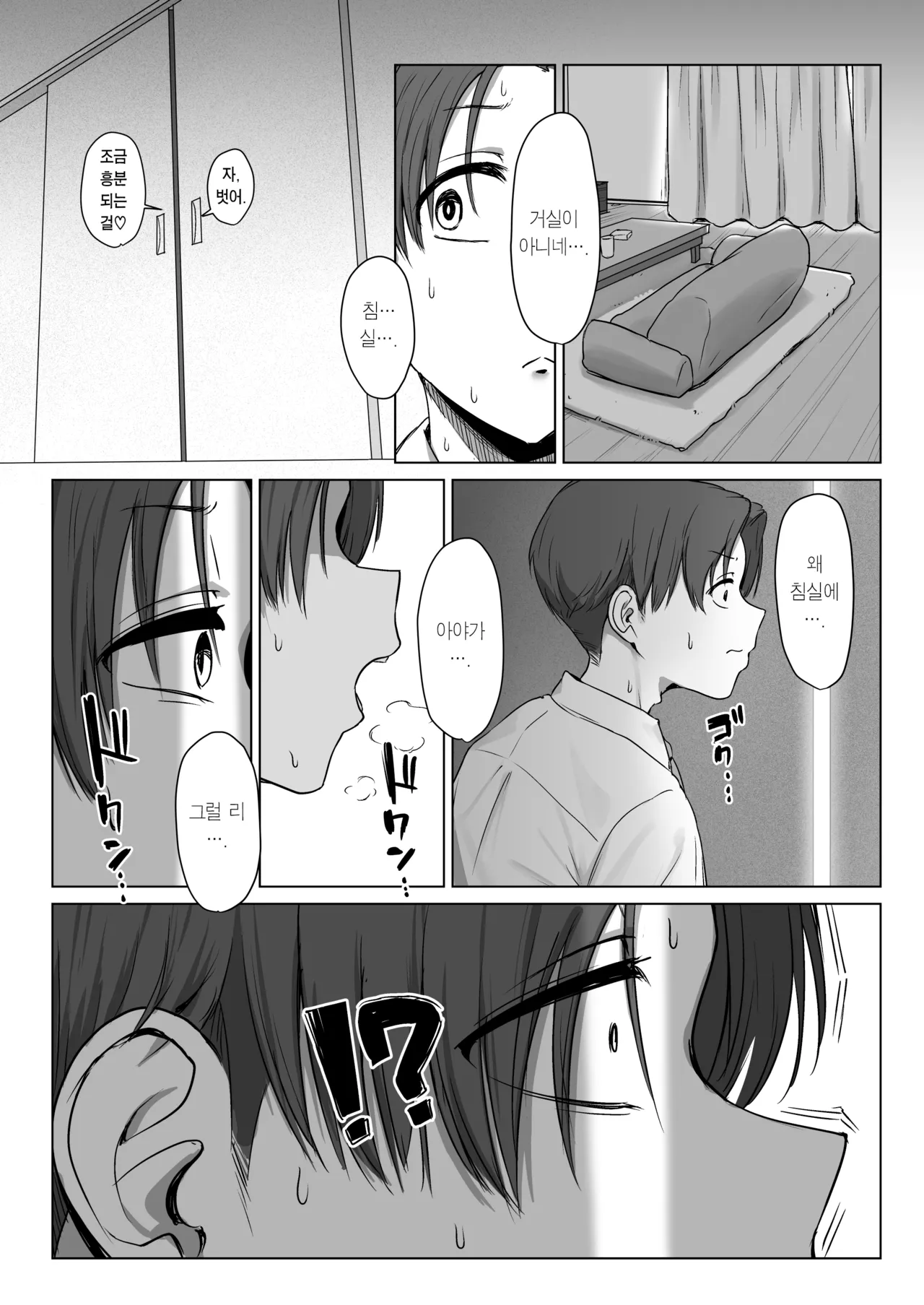 [Misaki (Eco Heeky)] Boku no Kanojo wa, Boku to wa Sex Shitakunai | 내 여자친구는, 나랑은 섹스하고 싶지 않아한다 [Korean] [Team Edge] 이미지 번호 50