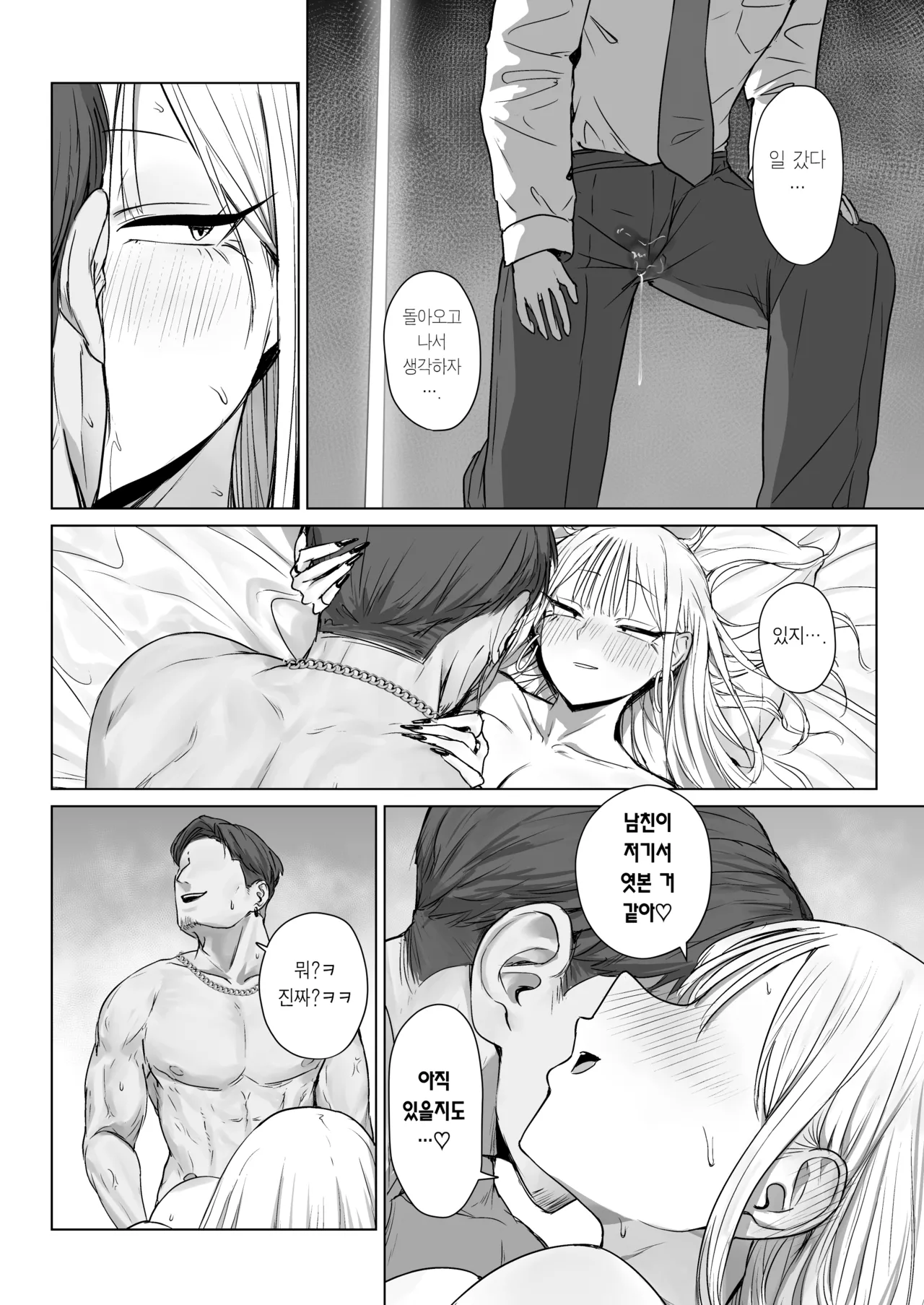[Misaki (Eco Heeky)] Boku no Kanojo wa, Boku to wa Sex Shitakunai | 내 여자친구는, 나랑은 섹스하고 싶지 않아한다 [Korean] [Team Edge] 이미지 번호 71