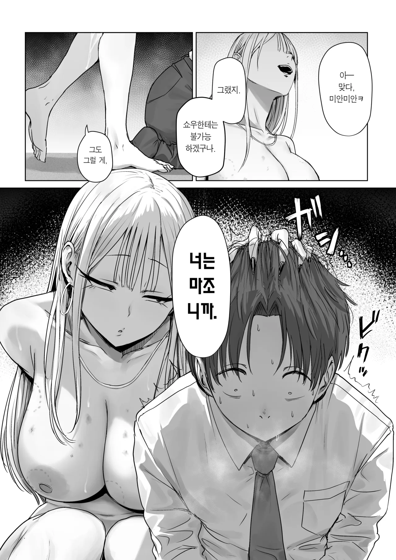 [Misaki (Eco Heeky)] Boku no Kanojo wa, Boku to wa Sex Shitakunai | 내 여자친구는, 나랑은 섹스하고 싶지 않아한다 [Korean] [Team Edge] 이미지 번호 74