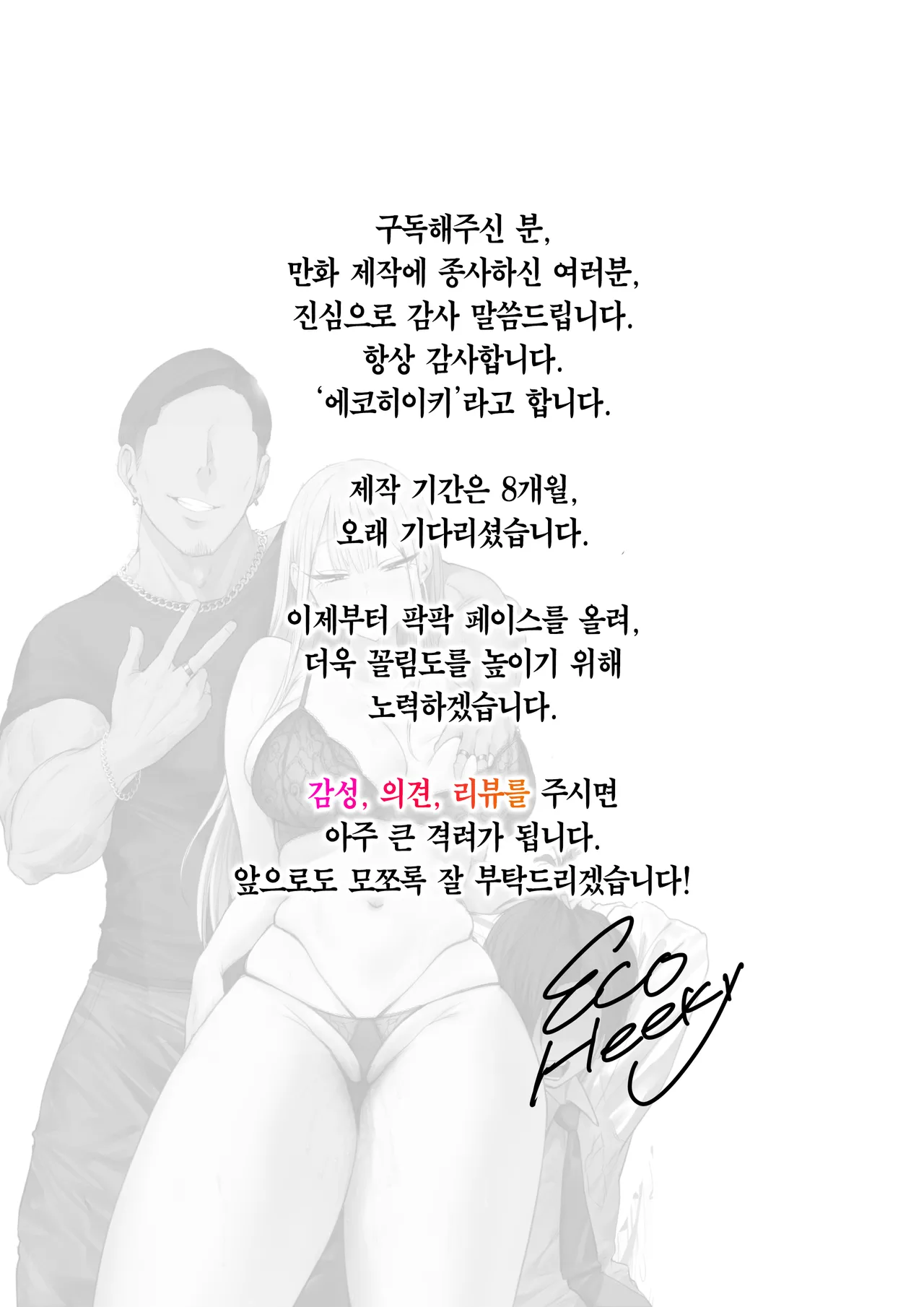 [Misaki (Eco Heeky)] Boku no Kanojo wa, Boku to wa Sex Shitakunai | 내 여자친구는, 나랑은 섹스하고 싶지 않아한다 [Korean] [Team Edge] 이미지 번호 77