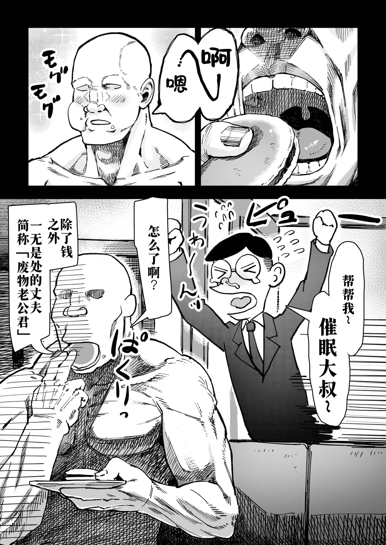 [Aburamashimashi (Aburamachine)] Saimin Oji-san ga Saimin de Ii Koto Shiyou to Shitara Yappari, Saimin mo no Ero Manga ni Natta Ken. [Chinese] [廉价汉化组] 이미지 번호 7