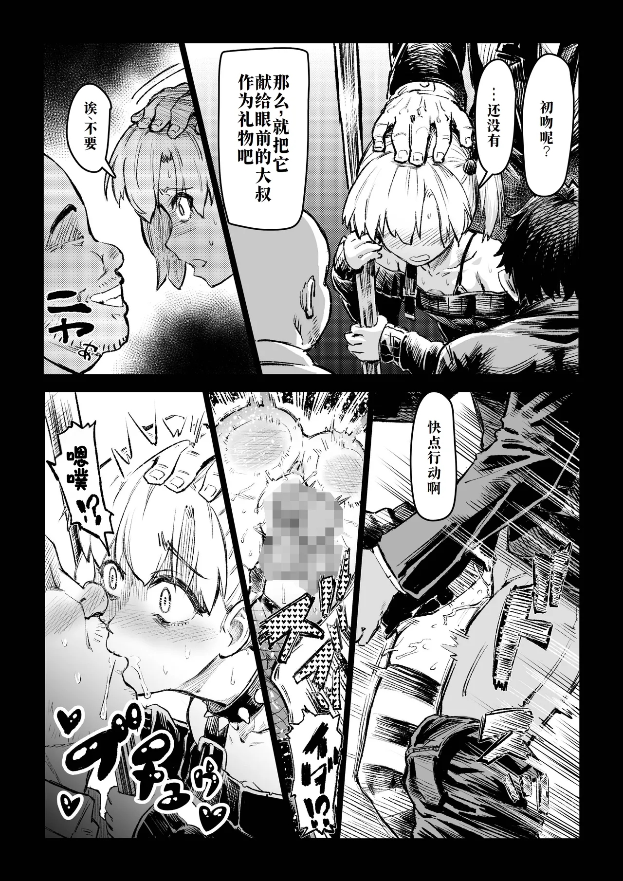 [Aburamashimashi (Aburamachine)] Saimin Oji-san ga Saimin de Ii Koto Shiyou to Shitara Yappari, Saimin mo no Ero Manga ni Natta Ken. [Chinese] [廉价汉化组] 이미지 번호 26