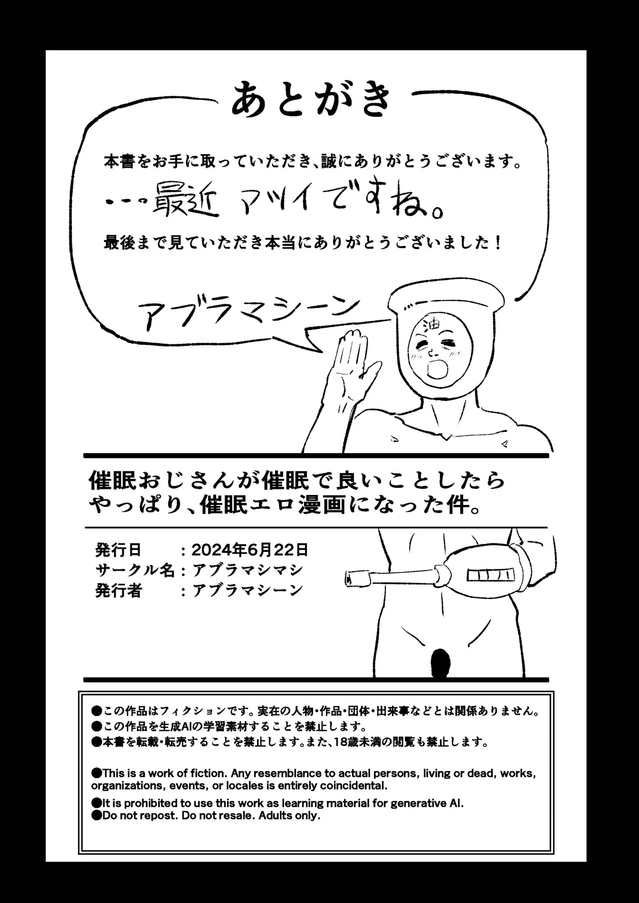 [Aburamashimashi (Aburamachine)] Saimin Oji-san ga Saimin de Ii Koto Shiyou to Shitara Yappari, Saimin mo no Ero Manga ni Natta Ken. [Chinese] [廉价汉化组] 이미지 번호 30