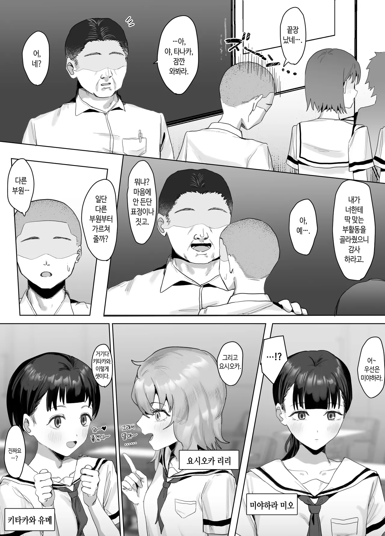 [Lip (Sakatami)] Volunteer-bu de houshi Katsudou! | 봉사부에서 봉사활동!? [Korean] 이미지 번호 7