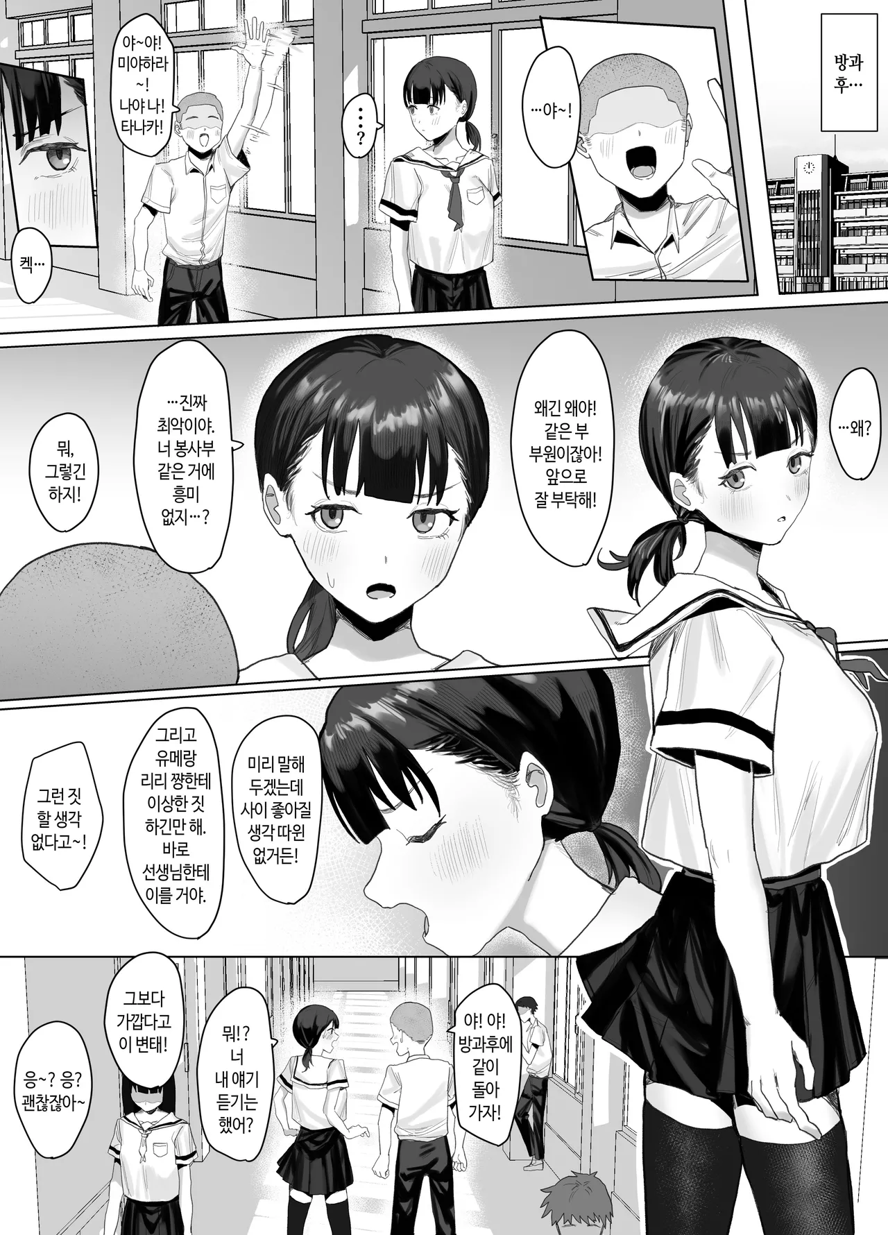 [Lip (Sakatami)] Volunteer-bu de houshi Katsudou! | 봉사부에서 봉사활동!? [Korean] 이미지 번호 8