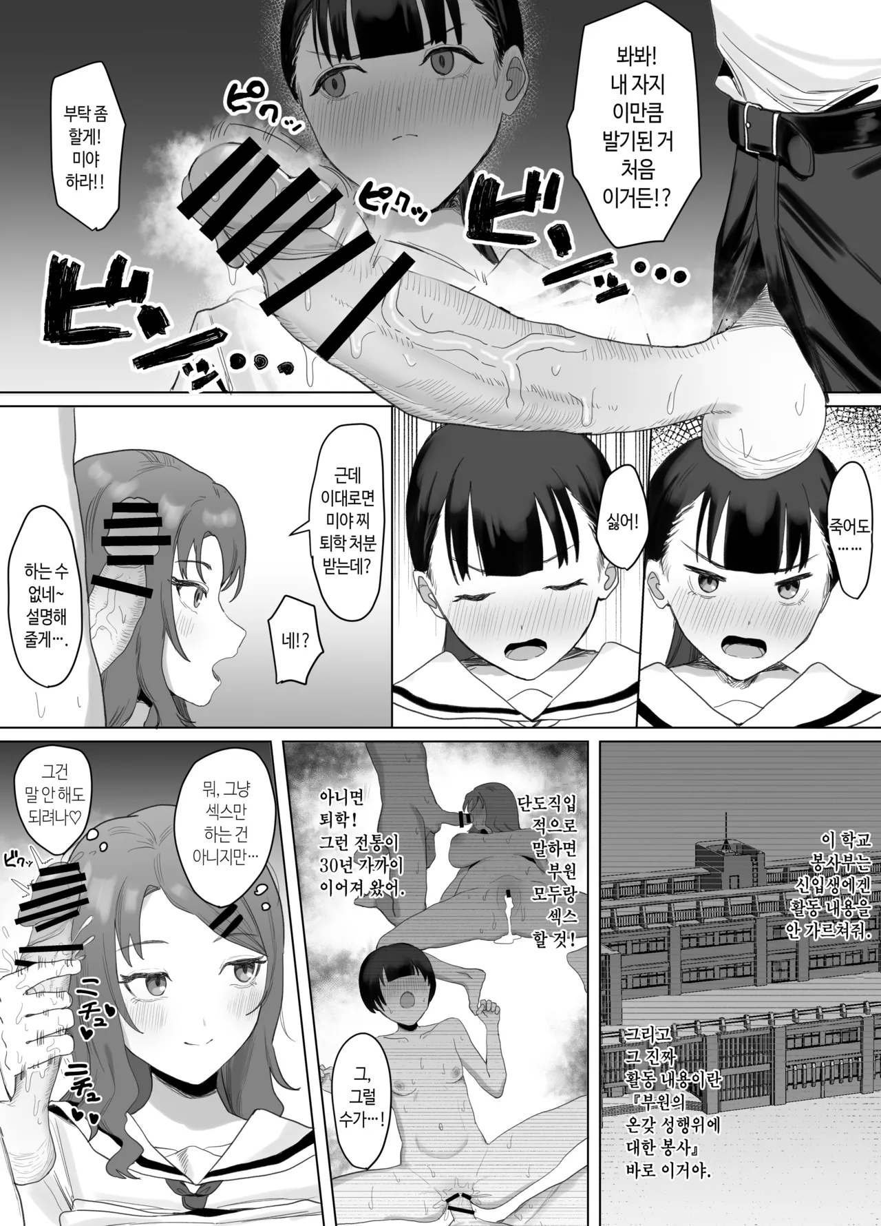 [Lip (Sakatami)] Volunteer-bu de houshi Katsudou! | 봉사부에서 봉사활동!? [Korean] 이미지 번호 14