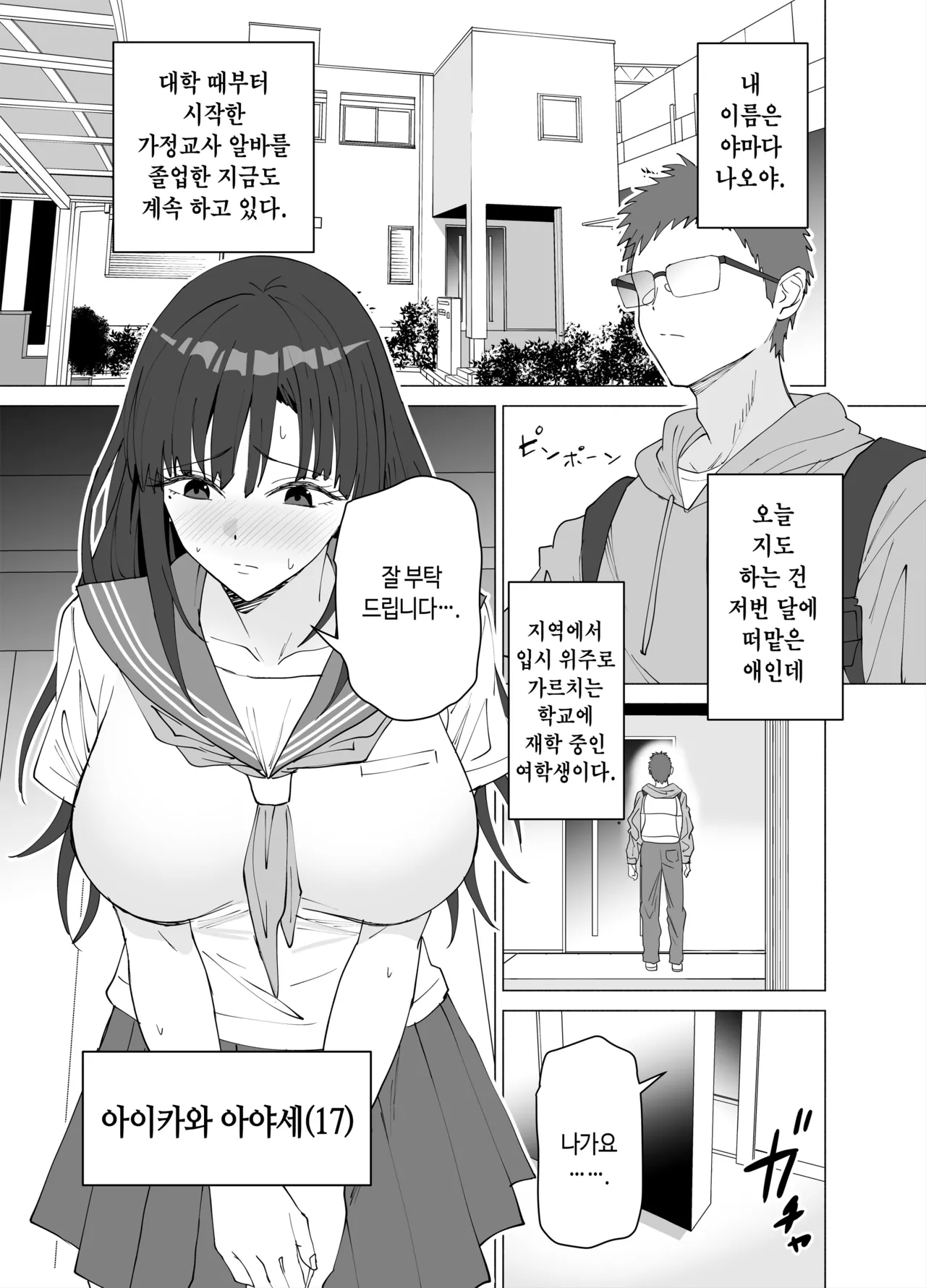 [EXTENDED PART (Endo Yoshiki)] 성교육 전문 가정교사인데 학생의 성욕이 과하다 [Korean] 이미지 번호 2