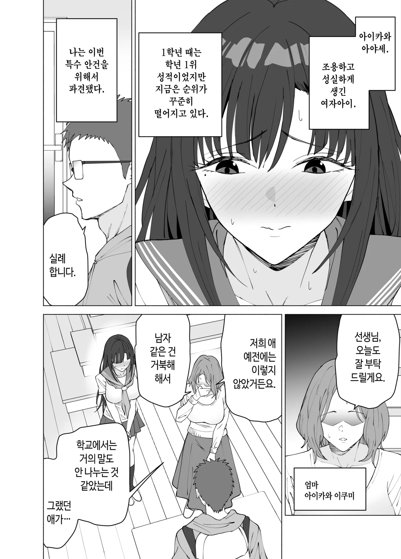 [EXTENDED PART (Endo Yoshiki)] 성교육 전문 가정교사인데 학생의 성욕이 과하다 [Korean] 이미지 번호 3