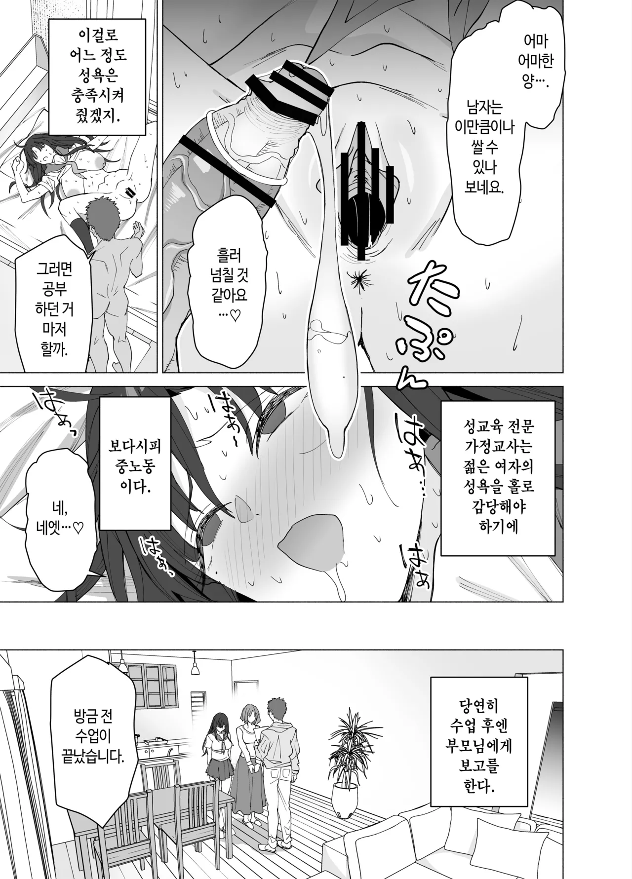 [EXTENDED PART (Endo Yoshiki)] 성교육 전문 가정교사인데 학생의 성욕이 과하다 [Korean] 이미지 번호 22