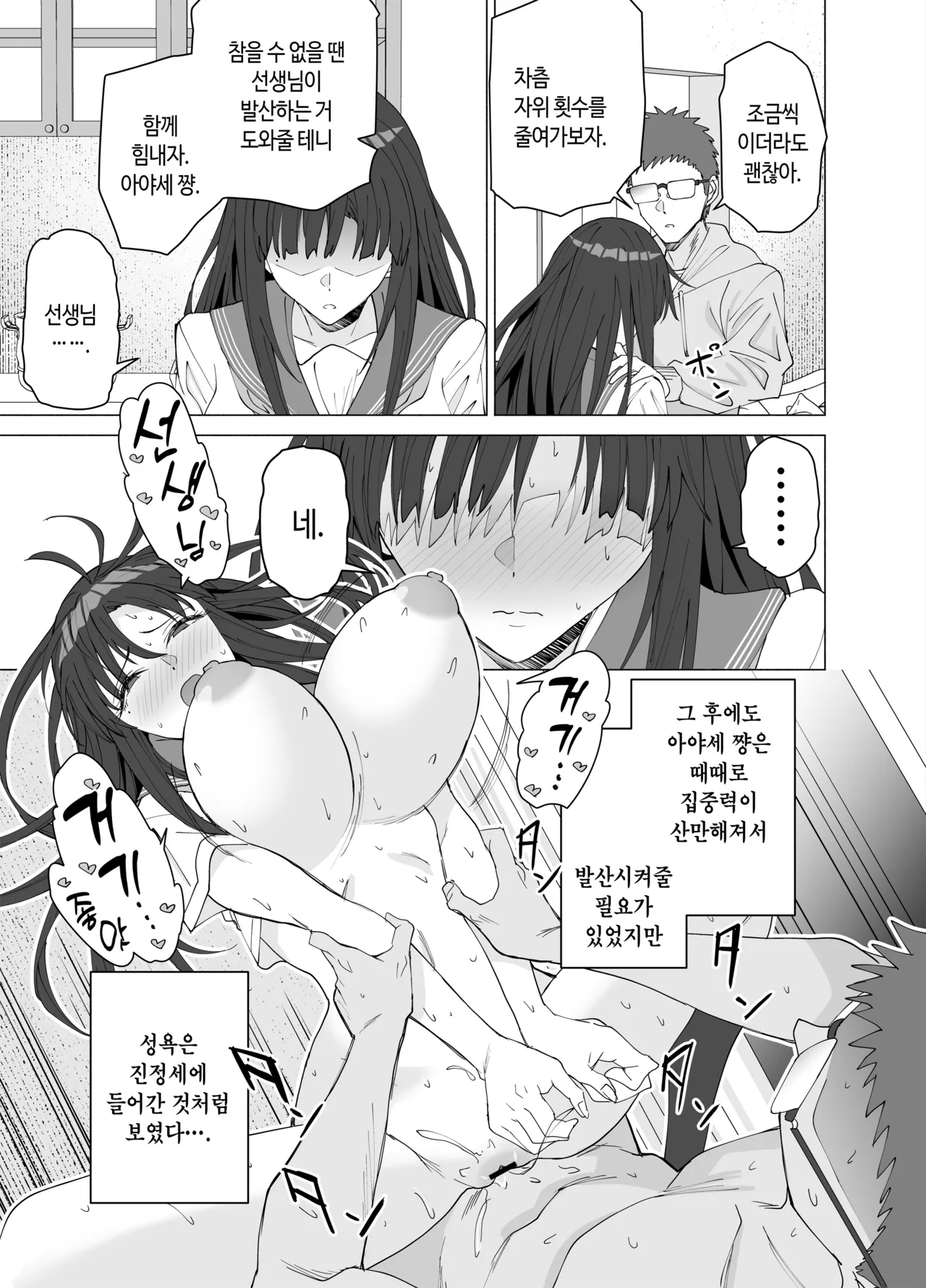 [EXTENDED PART (Endo Yoshiki)] 성교육 전문 가정교사인데 학생의 성욕이 과하다 [Korean] 이미지 번호 24