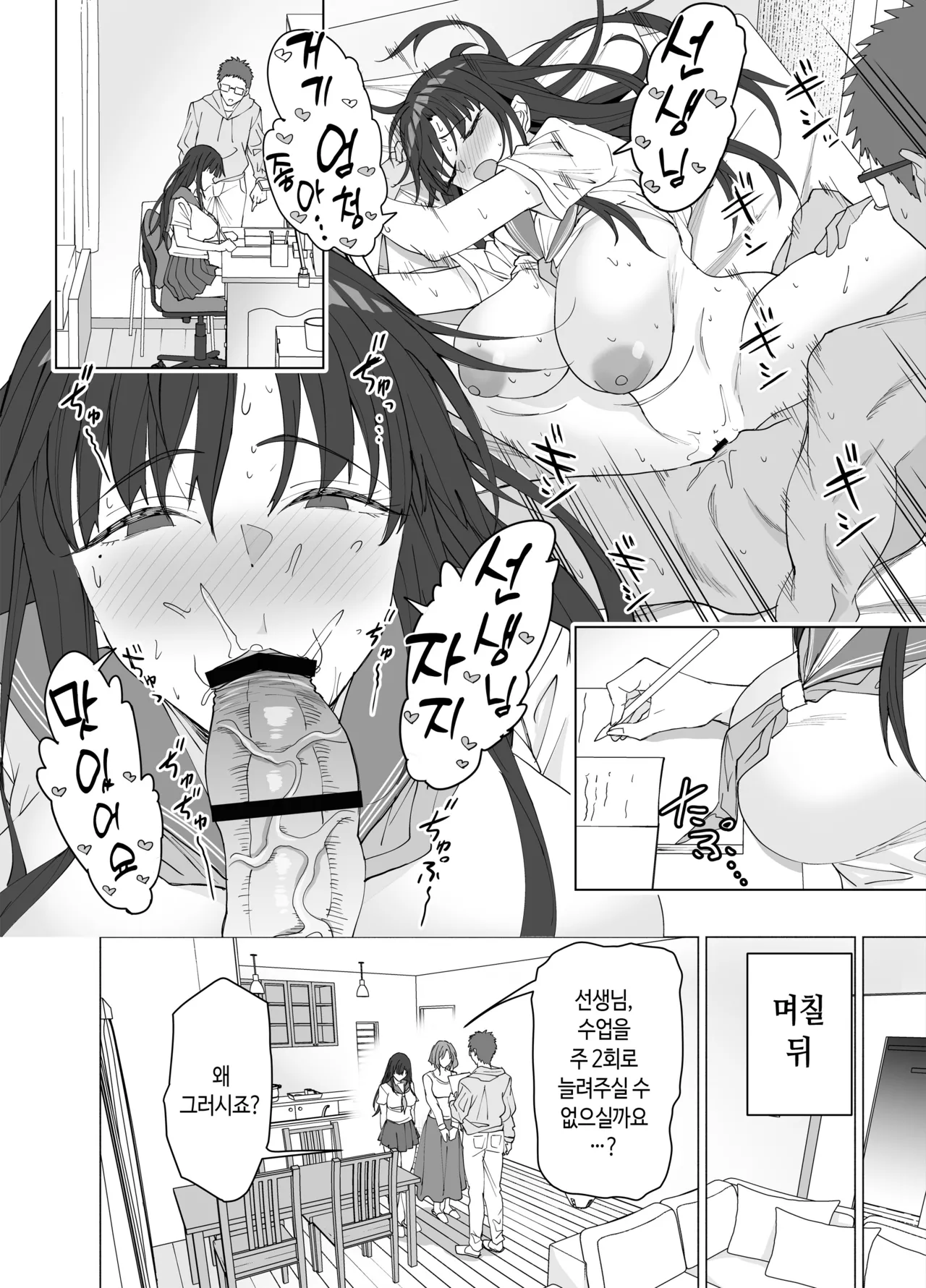 [EXTENDED PART (Endo Yoshiki)] 성교육 전문 가정교사인데 학생의 성욕이 과하다 [Korean] 이미지 번호 25