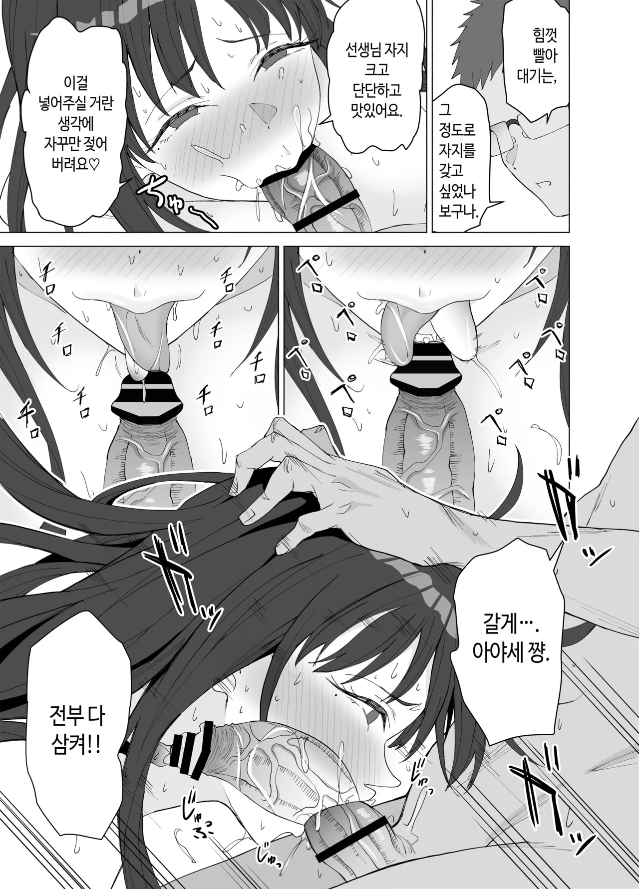 [EXTENDED PART (Endo Yoshiki)] 성교육 전문 가정교사인데 학생의 성욕이 과하다 [Korean] 이미지 번호 32