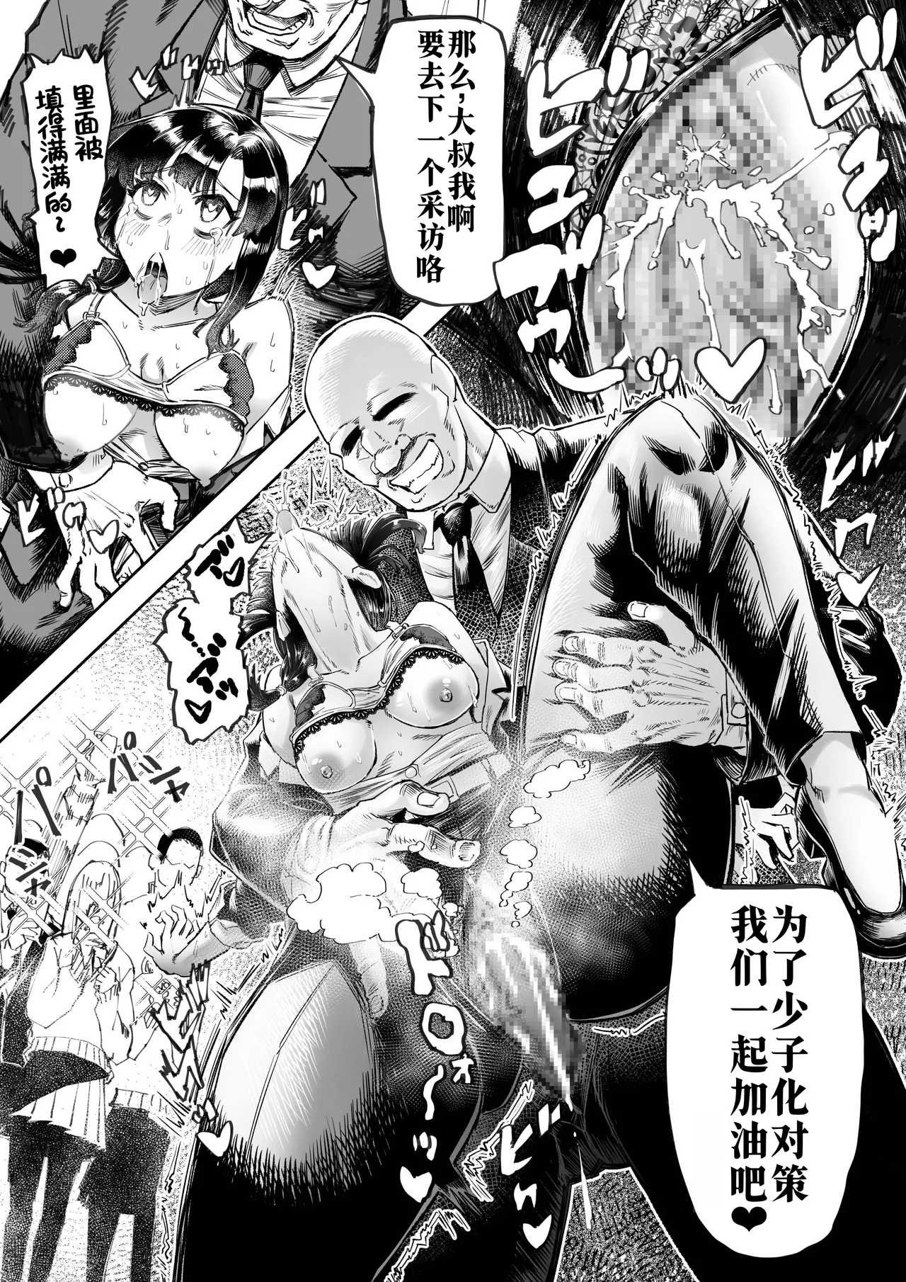 [Aburamashimashi (Aburamachine)] Shoushi Koureika Taisaku Suru Saimin Oji-san ss [Chinese] [廉价汉化组] imagen número 6