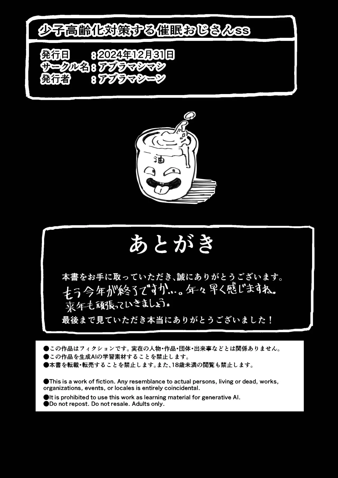 [Aburamashimashi (Aburamachine)] Shoushi Koureika Taisaku Suru Saimin Oji-san ss [Chinese] [廉价汉化组] imagen número 30