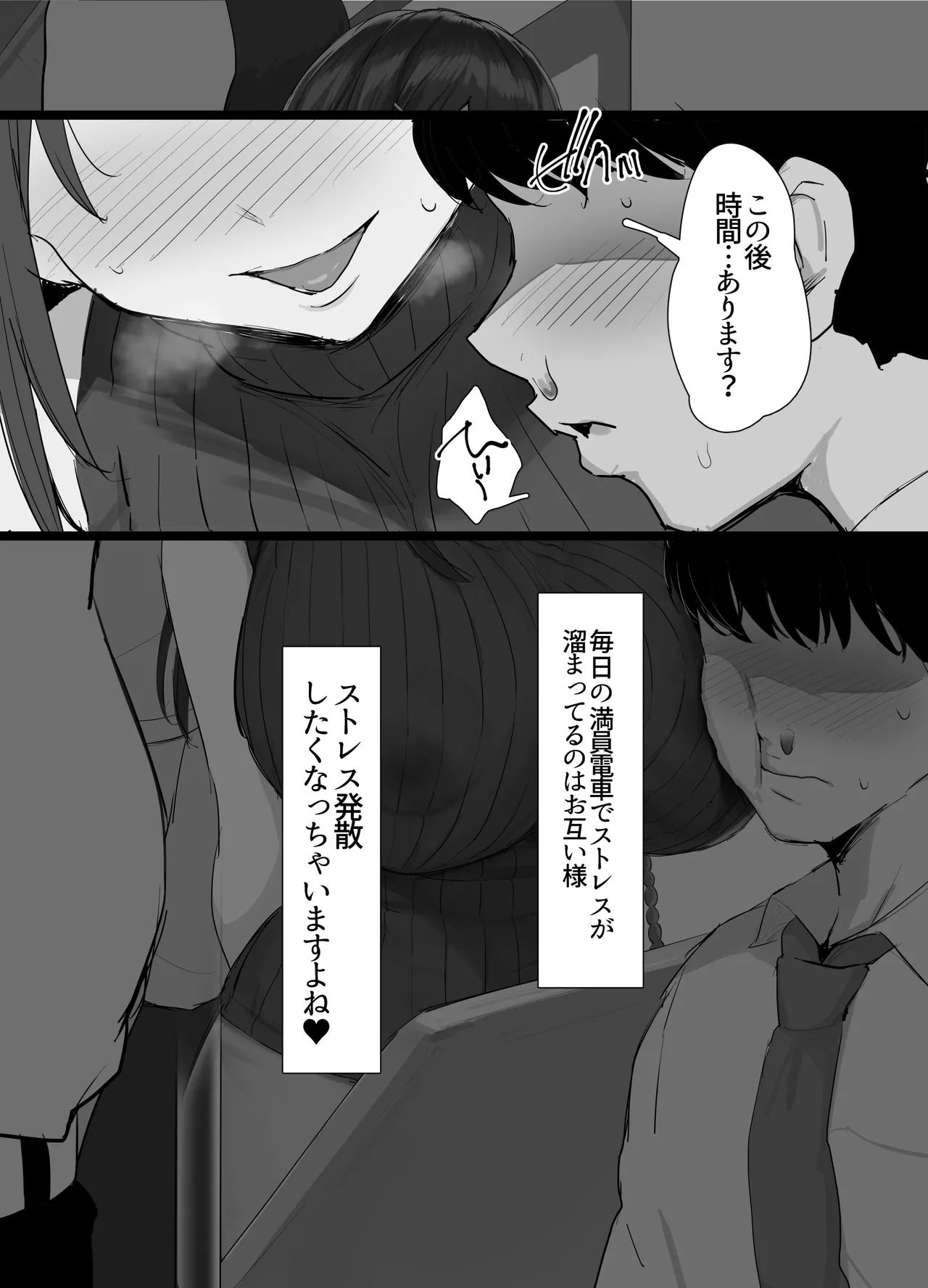 [のりパチ] 通勤電車痴女 image number 2