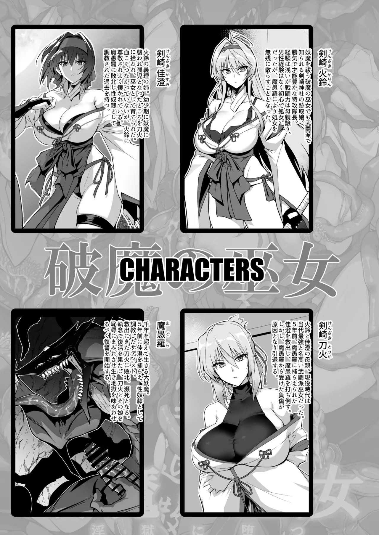 [はるこん] 破魔の巫女２ 이미지 번호 2