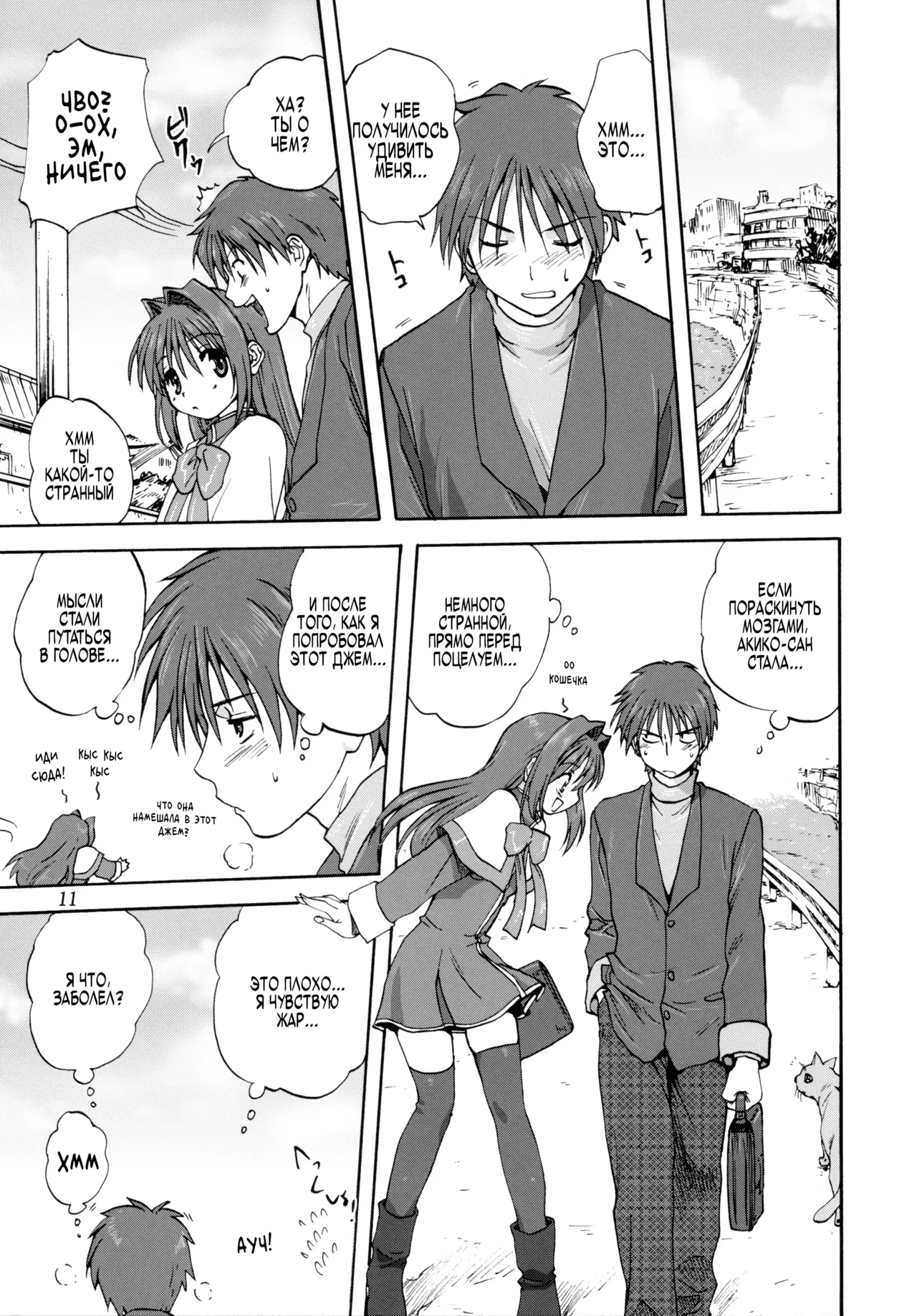 (C72) [Mitarashi Club (Mitarashi Kousei)] Akiko-san to Issho (Kanon) [Russian] [Decensored] 이미지 번호 10