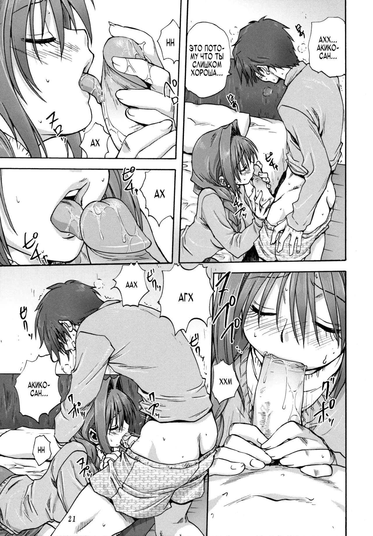 (C72) [Mitarashi Club (Mitarashi Kousei)] Akiko-san to Issho (Kanon) [Russian] [Decensored] 이미지 번호 20